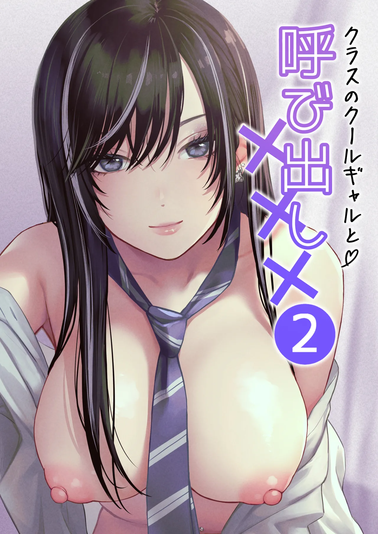 Class no Cool Gal to Yobidashi Sex 2 - Page 1