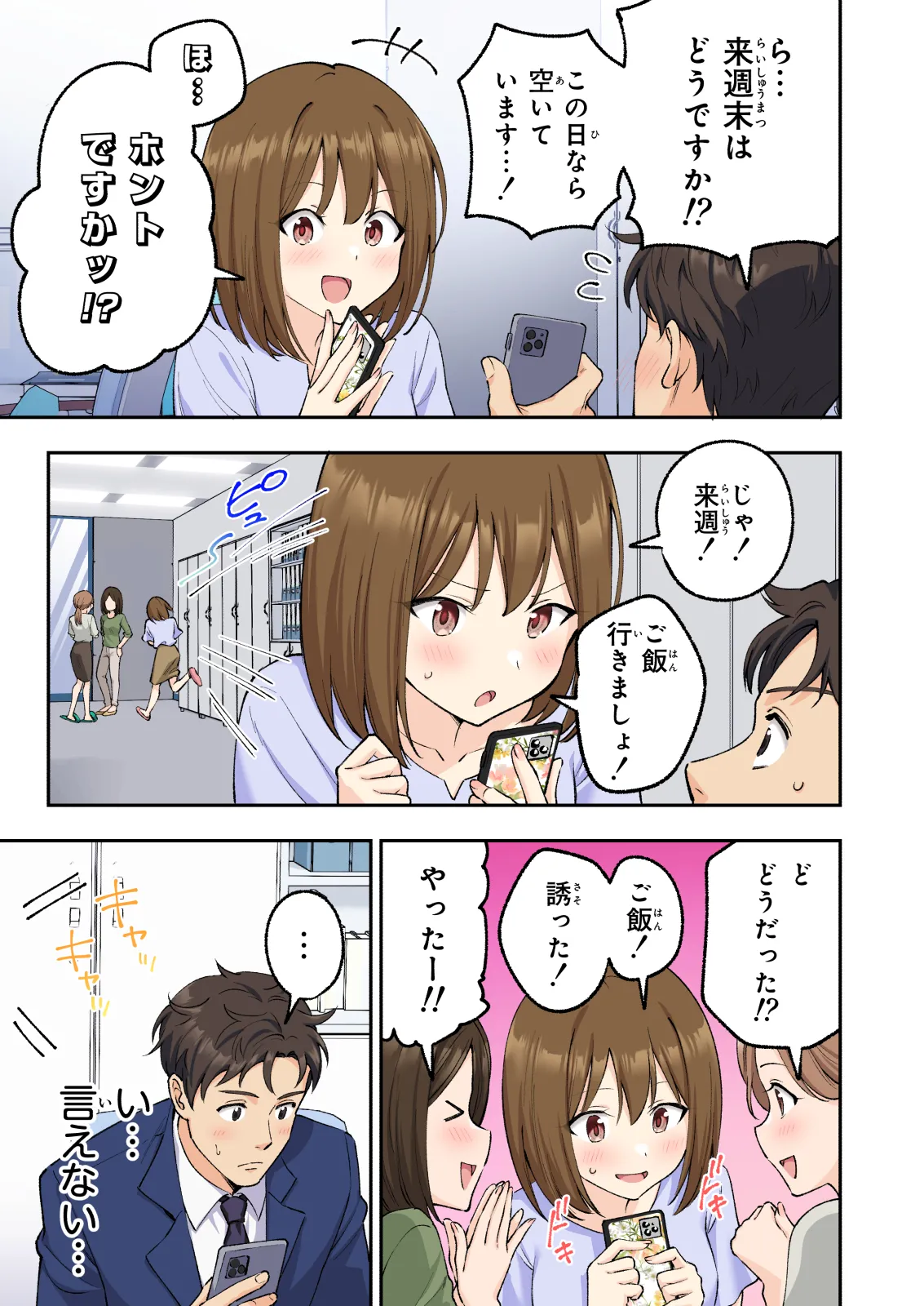 Men’s Esthe de Onee-san to Bishoujo ni Iyasaretai - Page 10
