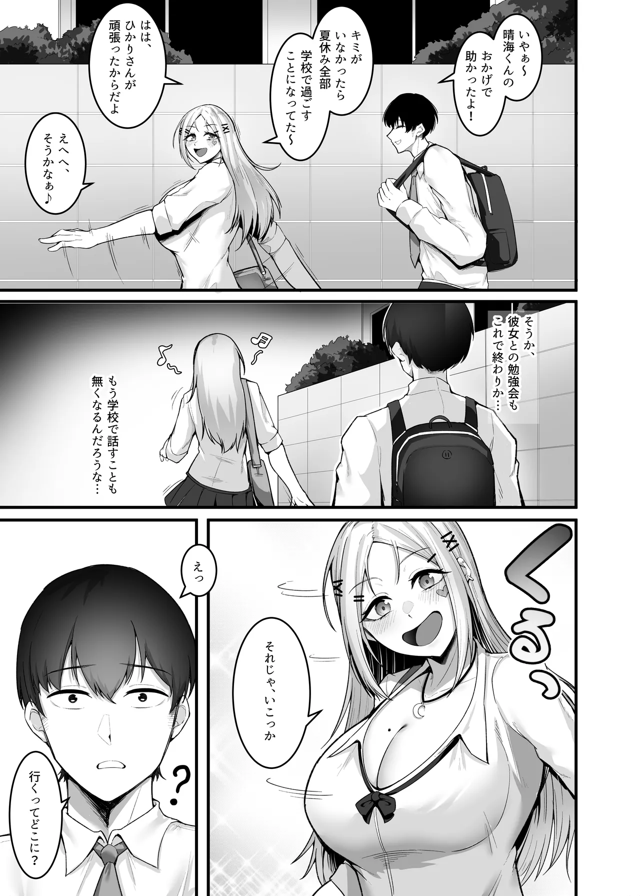 Fuwatoro Gal no Ongaeshi Sex - Page 12