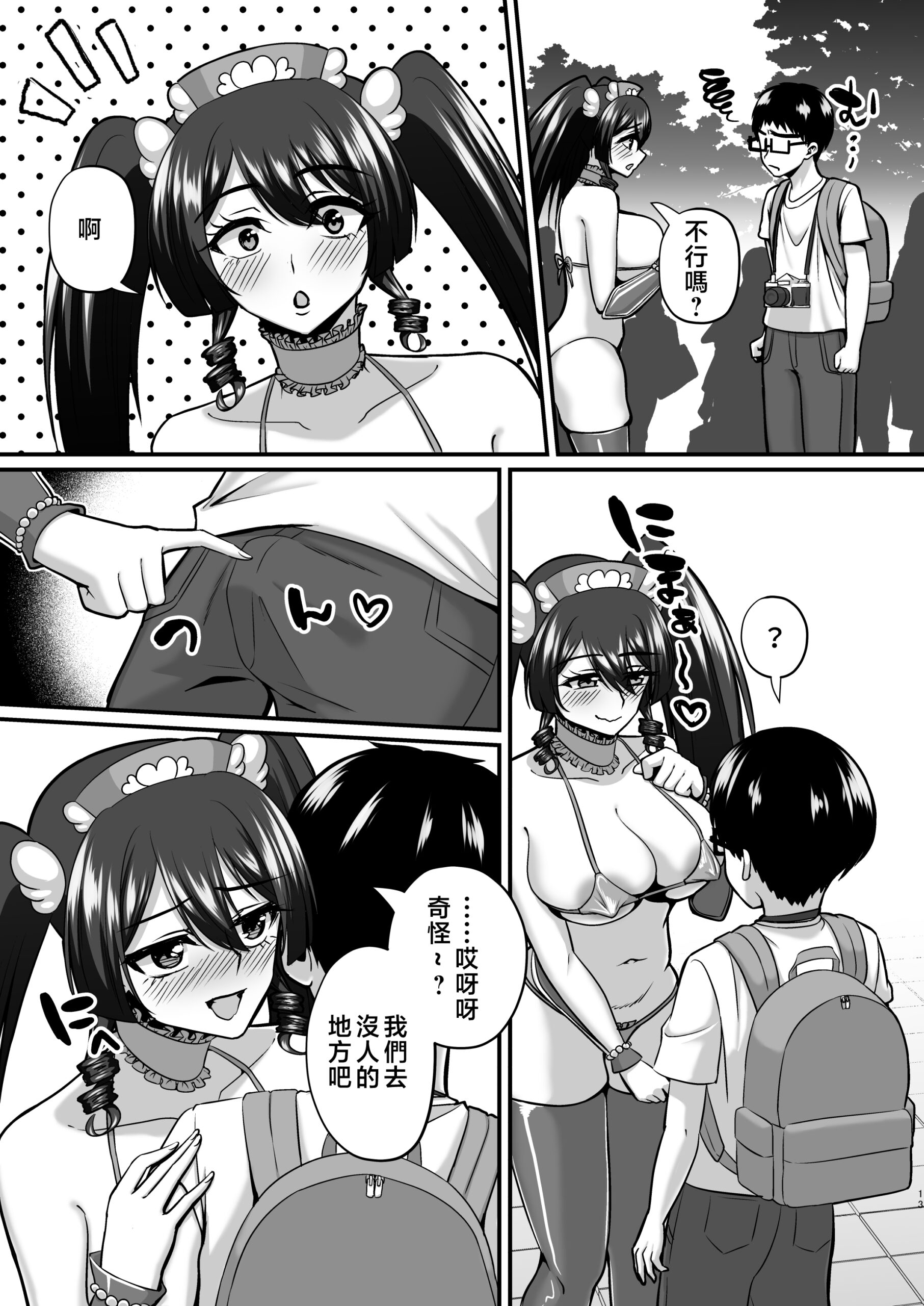 InCha Otaku Cameko no Mama wa Dosukebe Senzoku Doinran Cosplayer 2 - Page 12