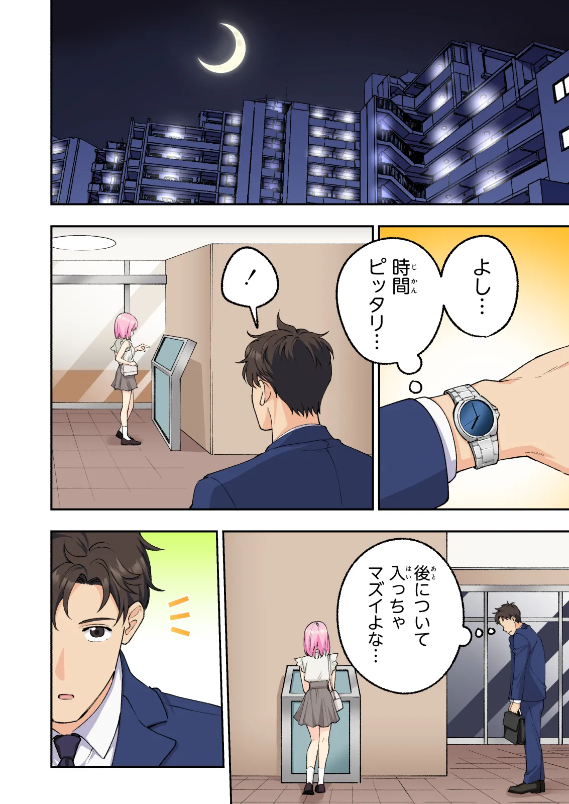 Men’s Esthe de Onee-san to Bishoujo ni Iyasaretai - Page 13