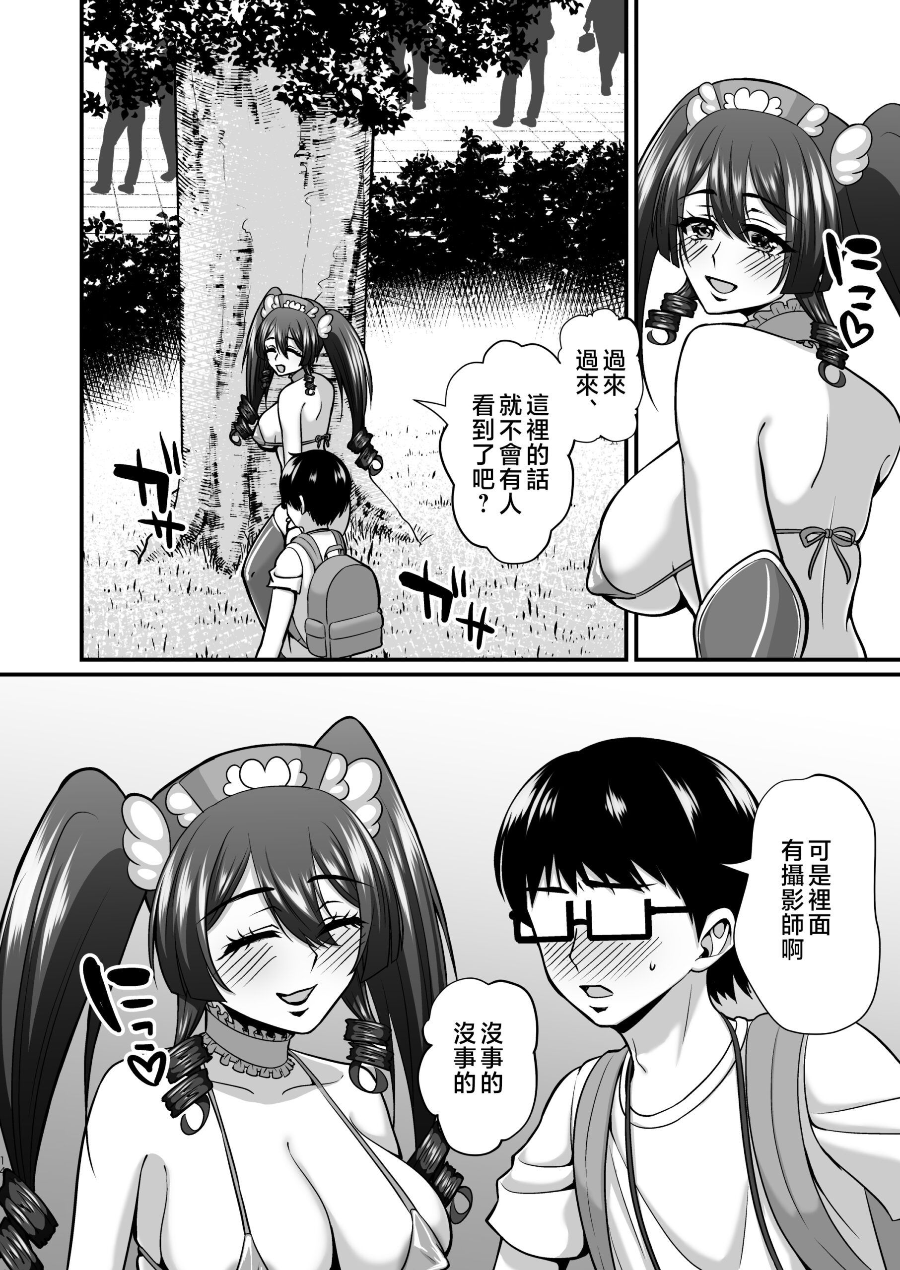 InCha Otaku Cameko no Mama wa Dosukebe Senzoku Doinran Cosplayer 2 - Page 13