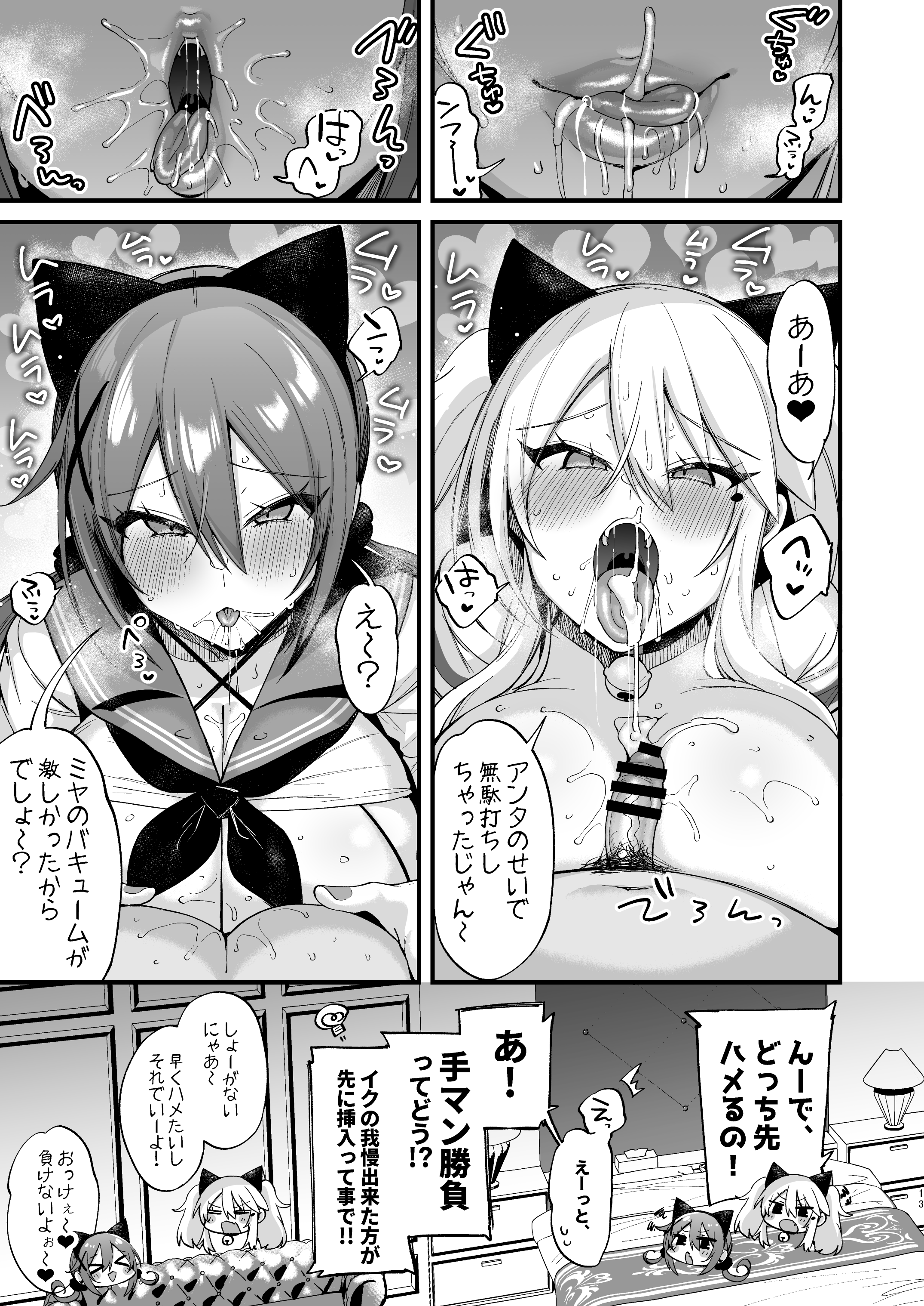 Sokuhame Dekichau JK Miya-chan to Tsumiki-chan - Page 13