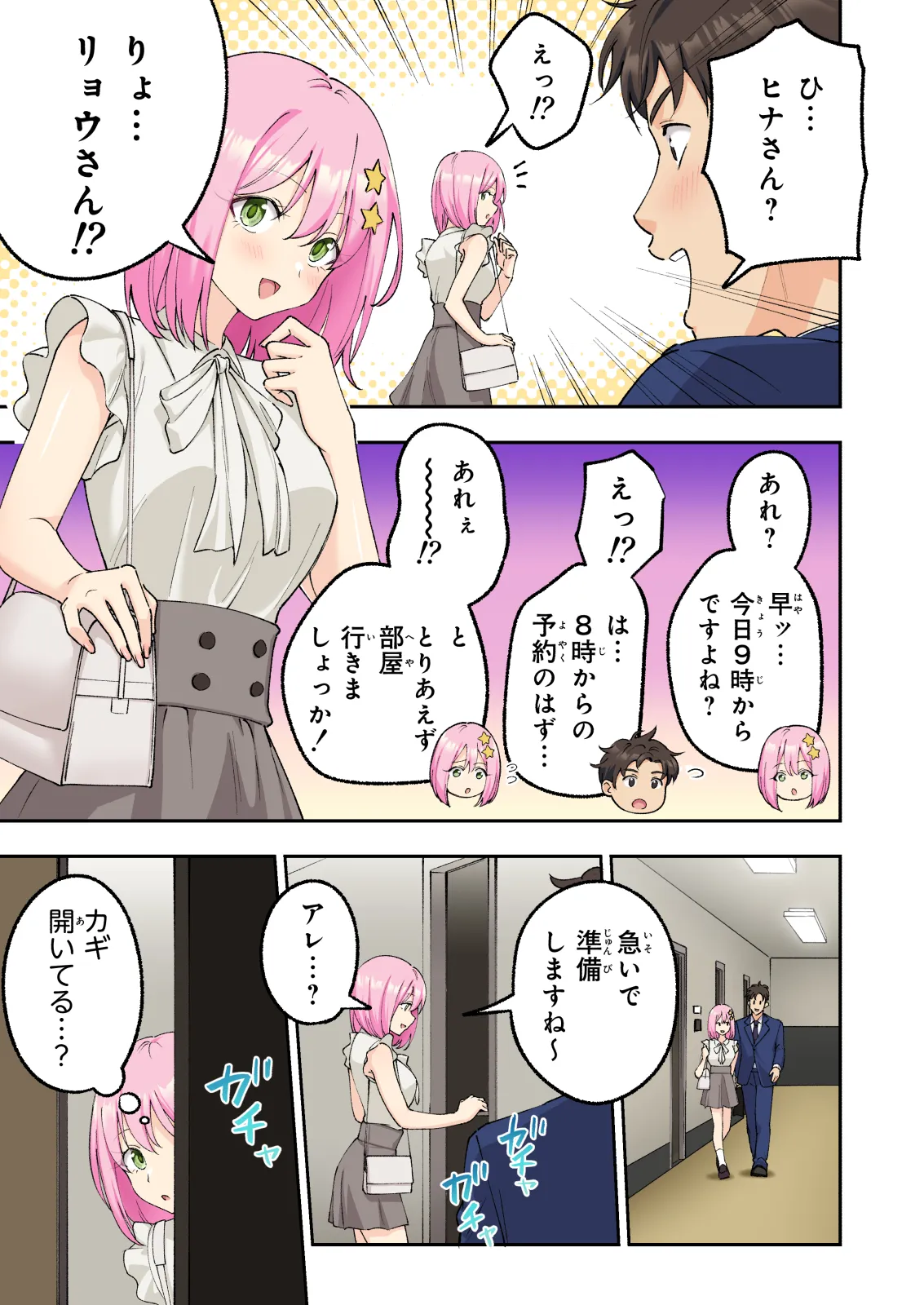 Men’s Esthe de Onee-san to Bishoujo ni Iyasaretai - Page 14