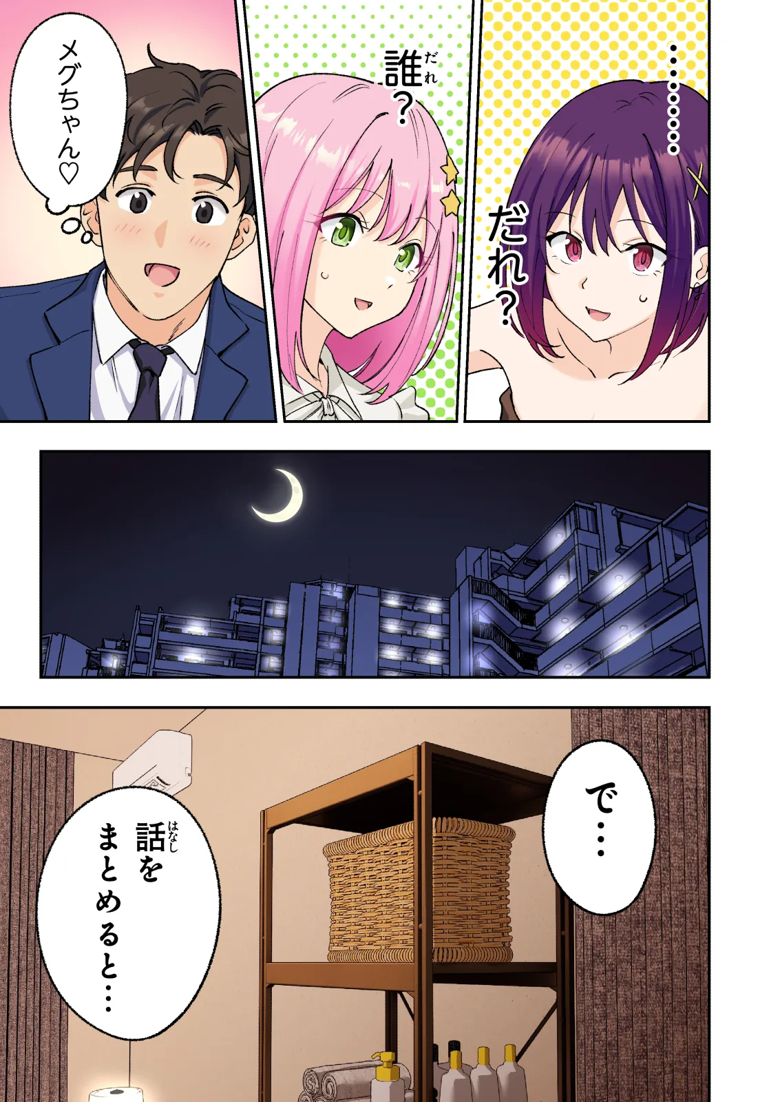 Men’s Esthe de Onee-san to Bishoujo ni Iyasaretai - Page 16