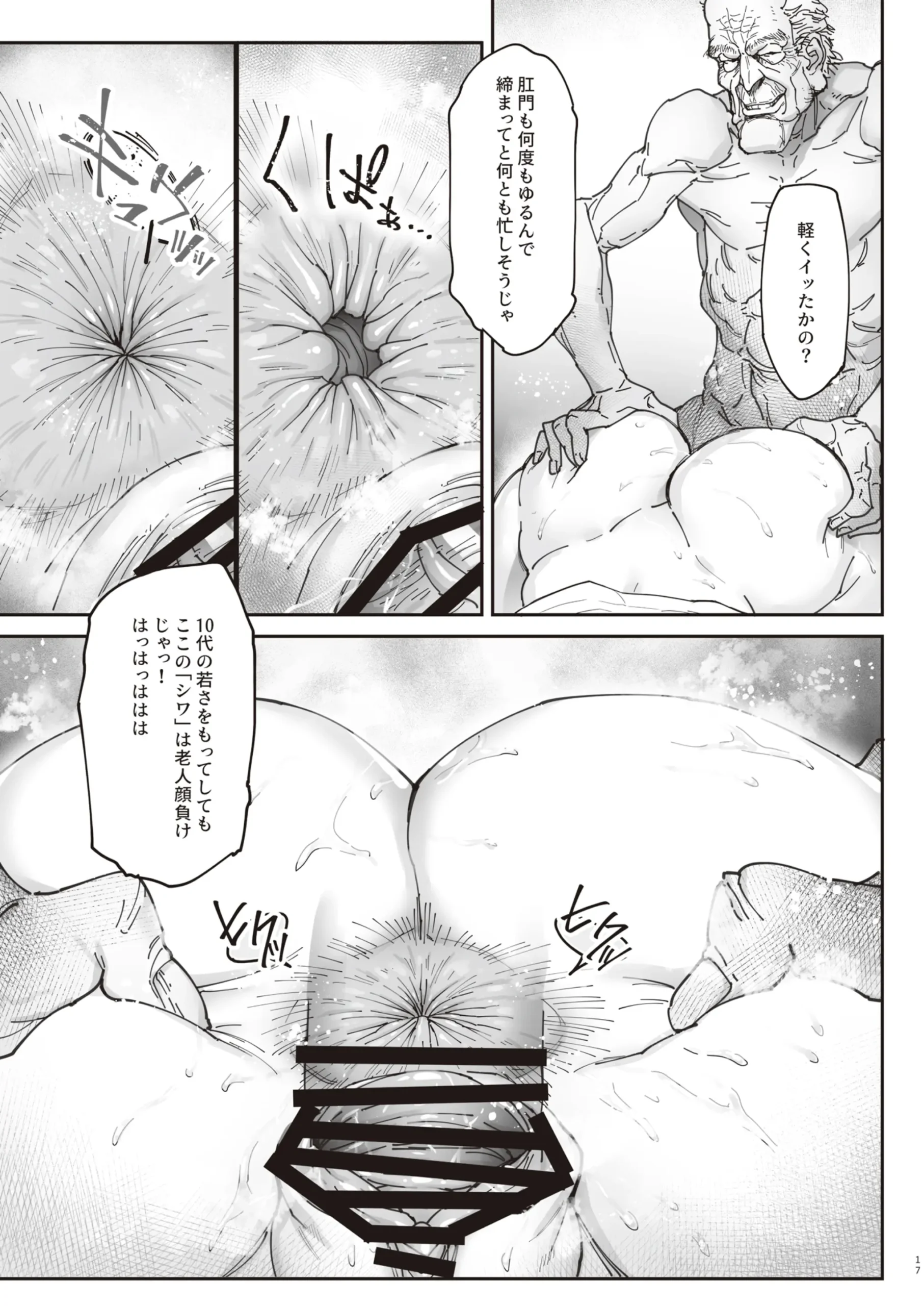 Zoku – Kaigo Beit de Roujin no Gouin na Yokkyuu to Okane no Mae ni Chitai o Sarasu JK - Page 16