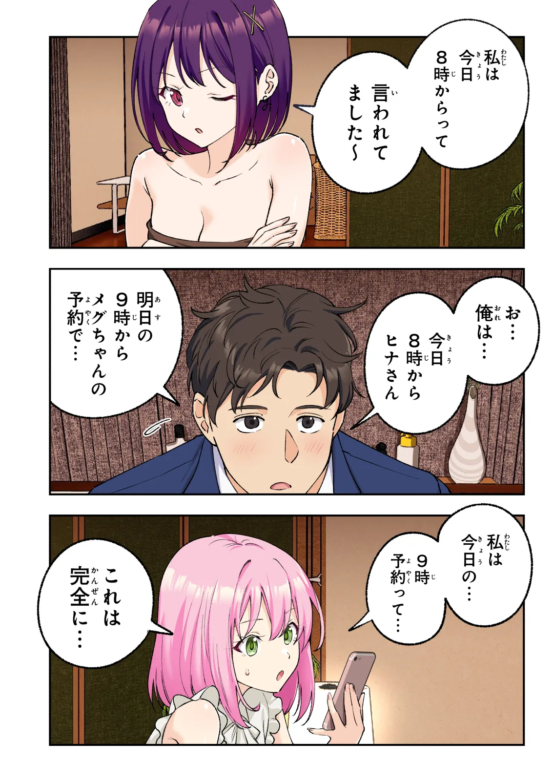Men’s Esthe de Onee-san to Bishoujo ni Iyasaretai - Page 17