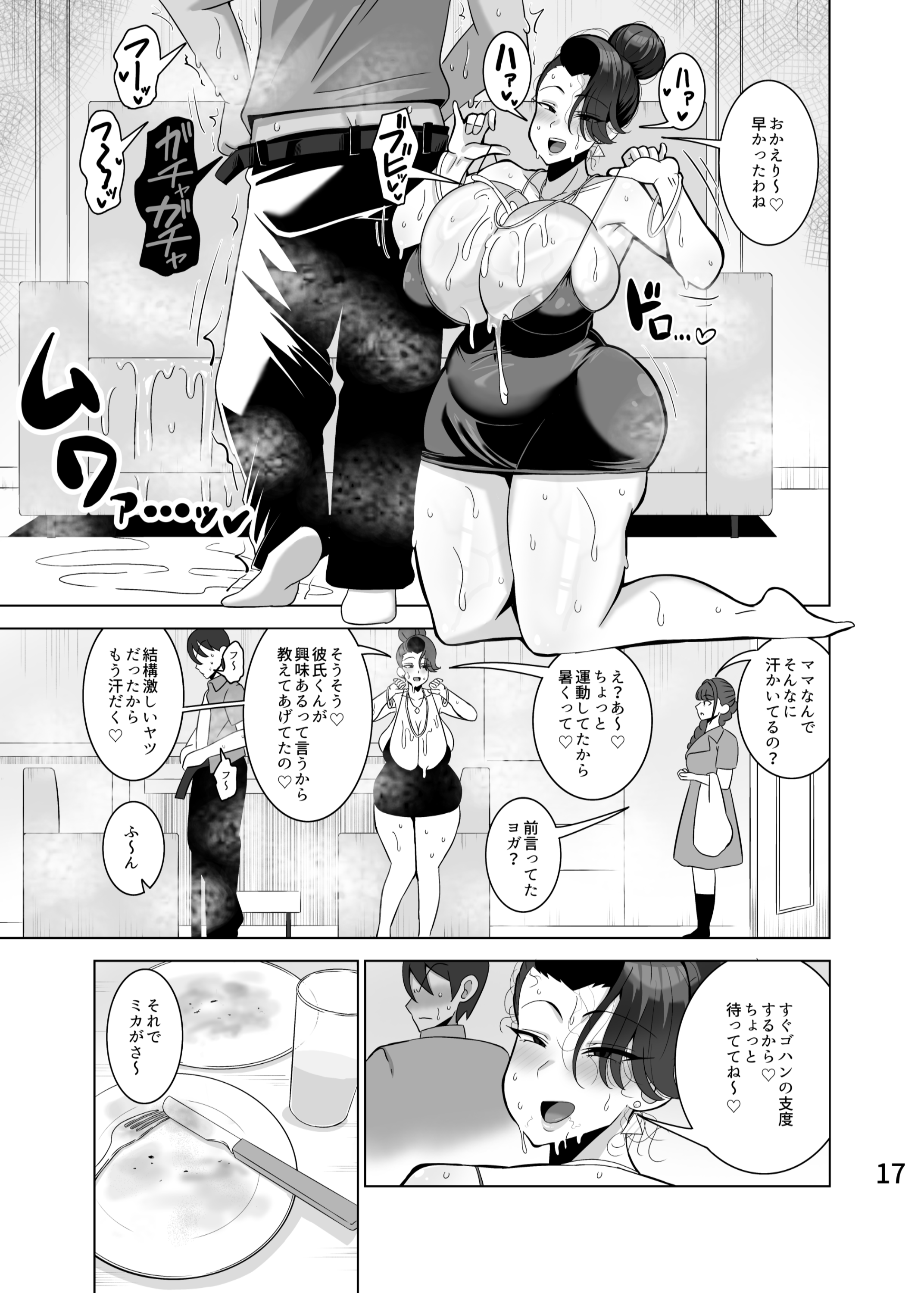 Musume no kareshi o netoru haha - Page 18