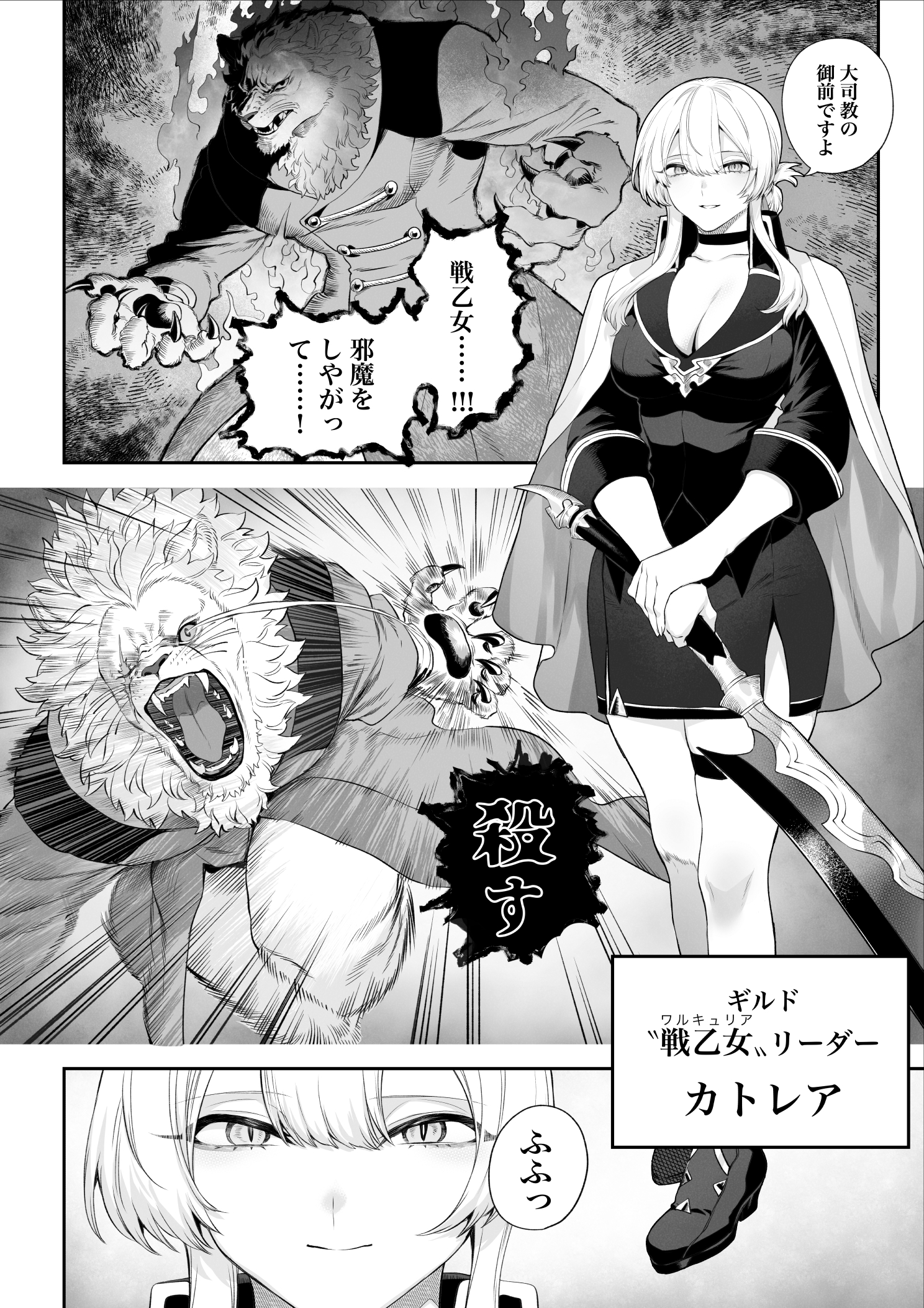 Ikusa Otome to Ikusa Goto! - Page 17