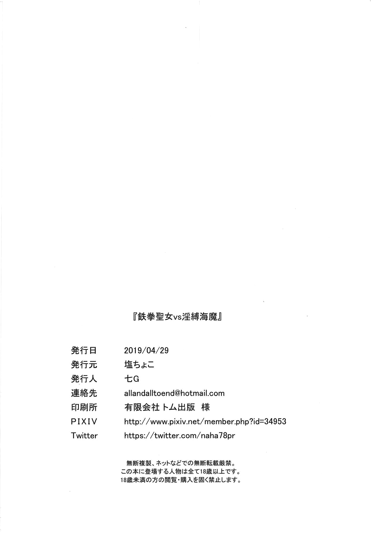 Tekken Seijo vs Inbaku Kaima | Goddess of Iron Fist vs Licentious Sea Demon - Page 17