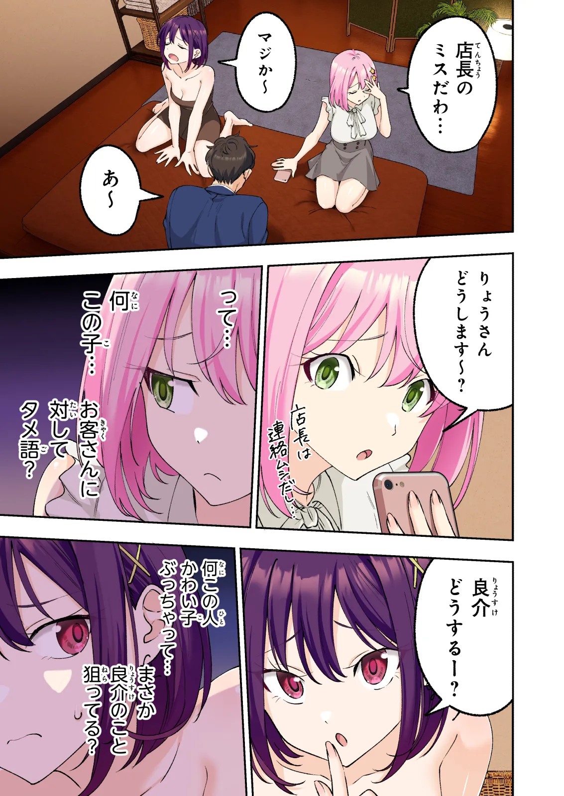 Men’s Esthe de Onee-san to Bishoujo ni Iyasaretai - Page 18