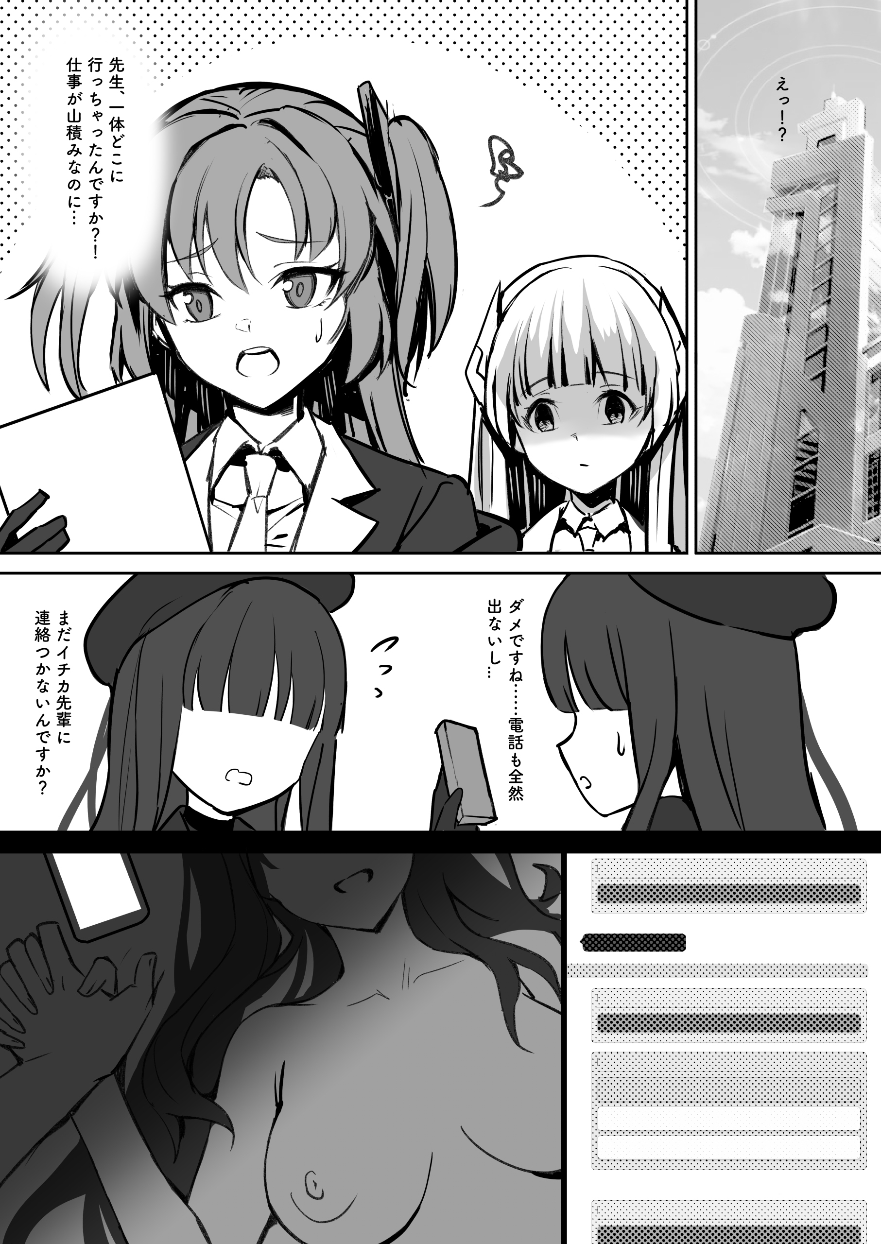 Sensei~ Hontou Sugoi ssu! Mou Ippatsu Ii ssu ka? - Page 17