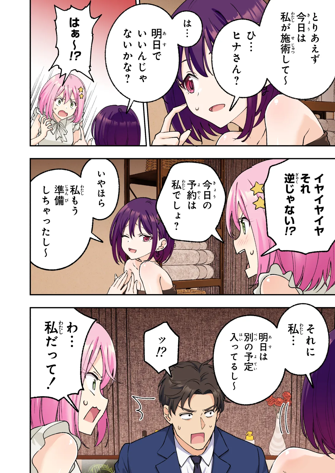 Men’s Esthe de Onee-san to Bishoujo ni Iyasaretai - Page 19