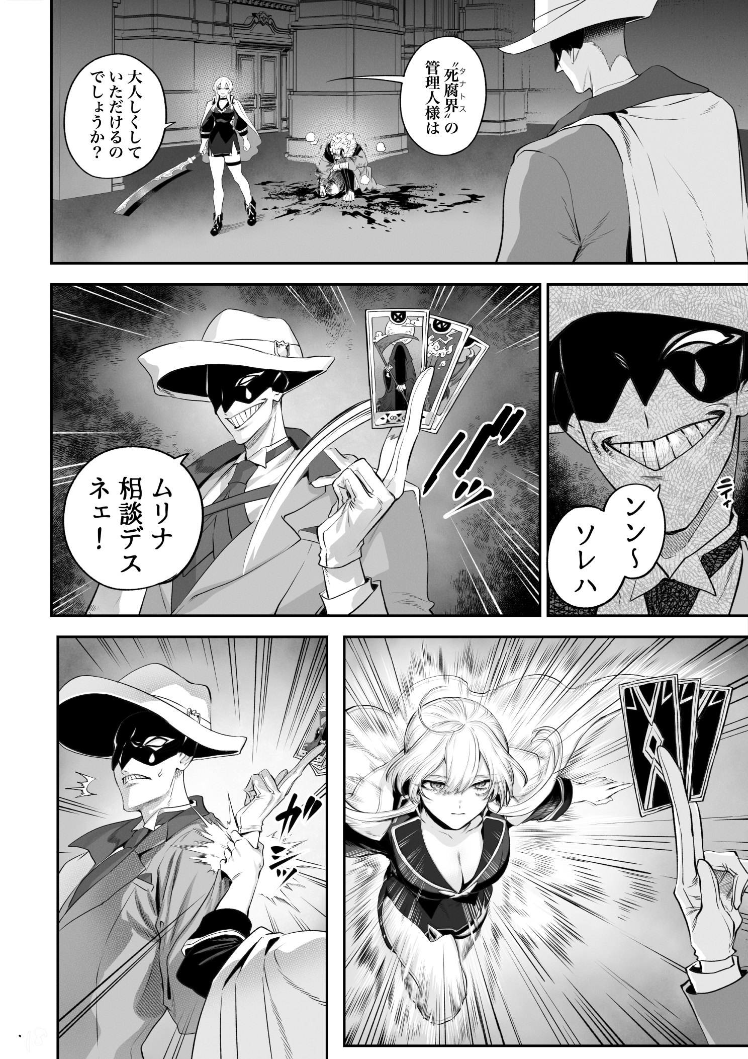 Ikusa Otome to Ikusa Goto! - Page 19