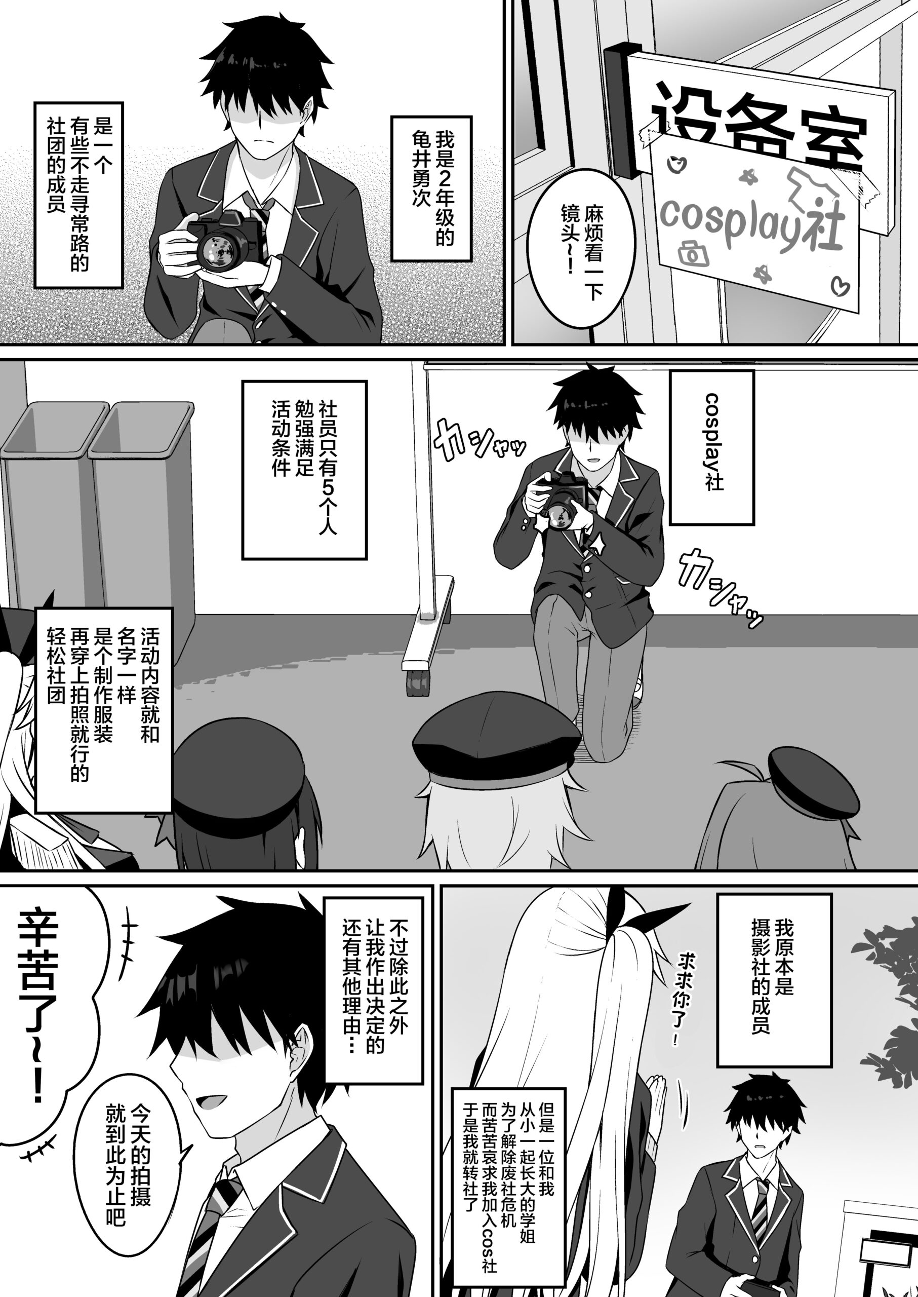 Cosplay-bu Ura Katsudou Nisshi – Cosplay CLUB Secret Activity diary - Page 2