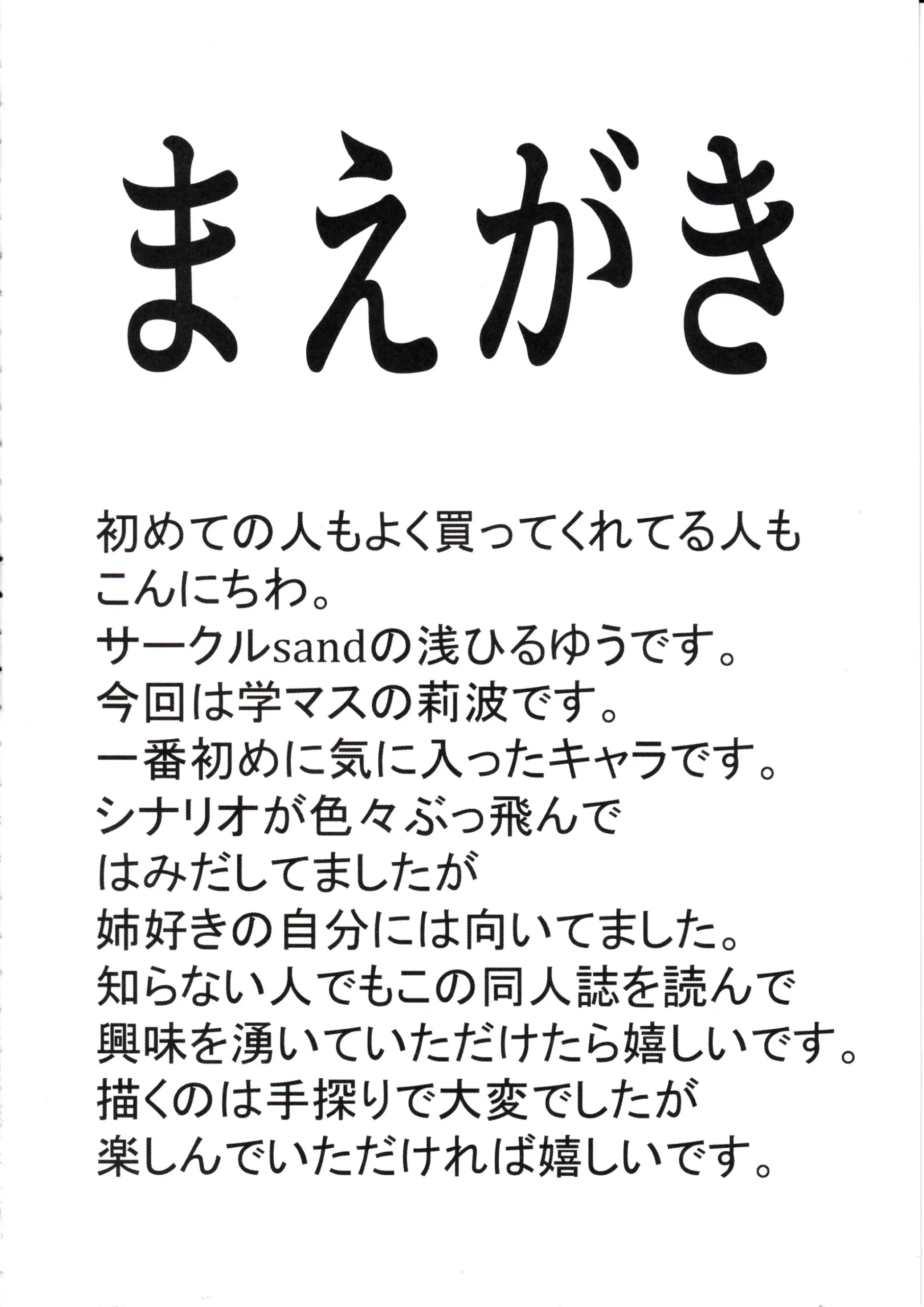 Onee-chan to Issho. - Page 2