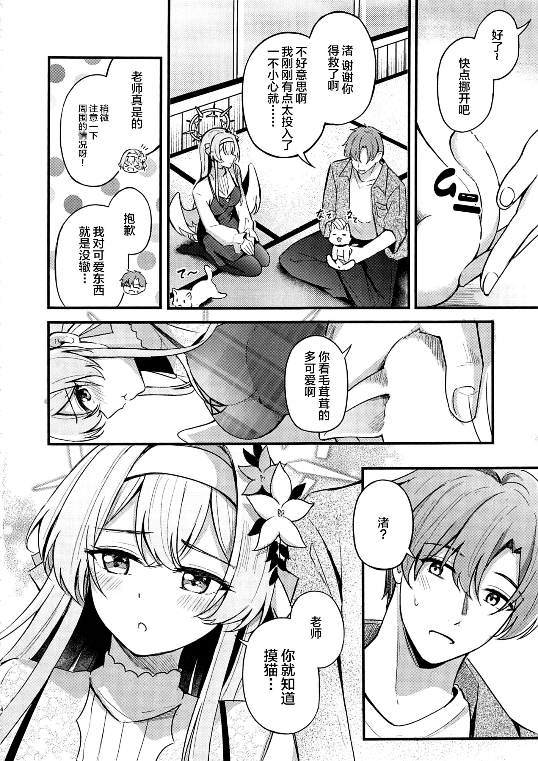 Ecchi na Ko wa Kirai desu ka? - Page 3