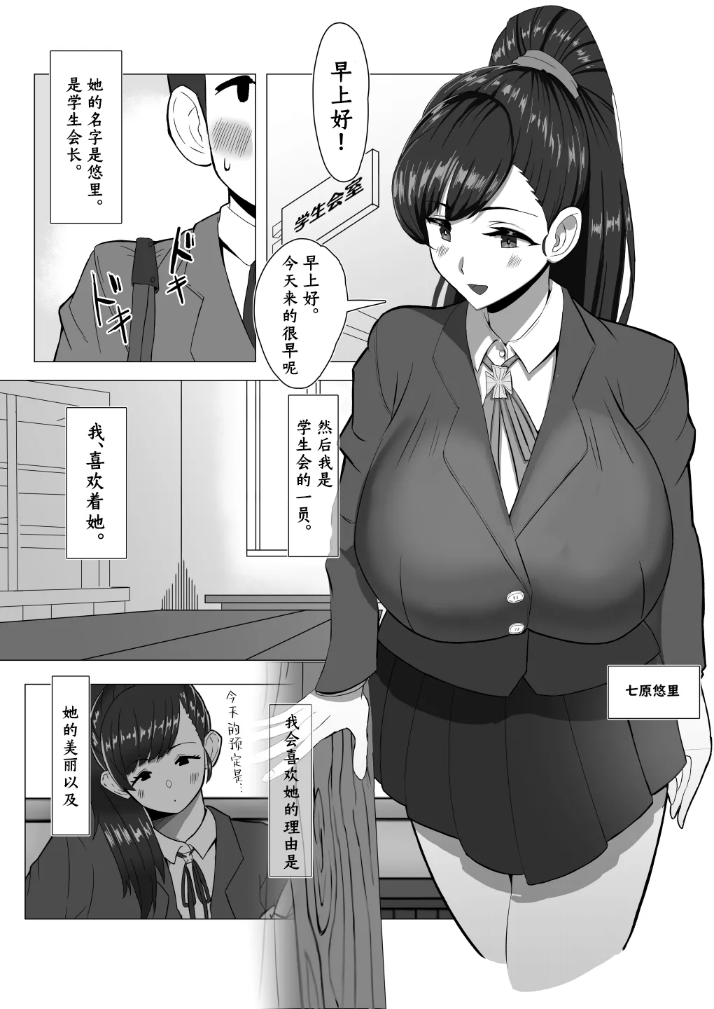 Boku ga Shitteru Seitokaichou ja Nakatta - Page 2