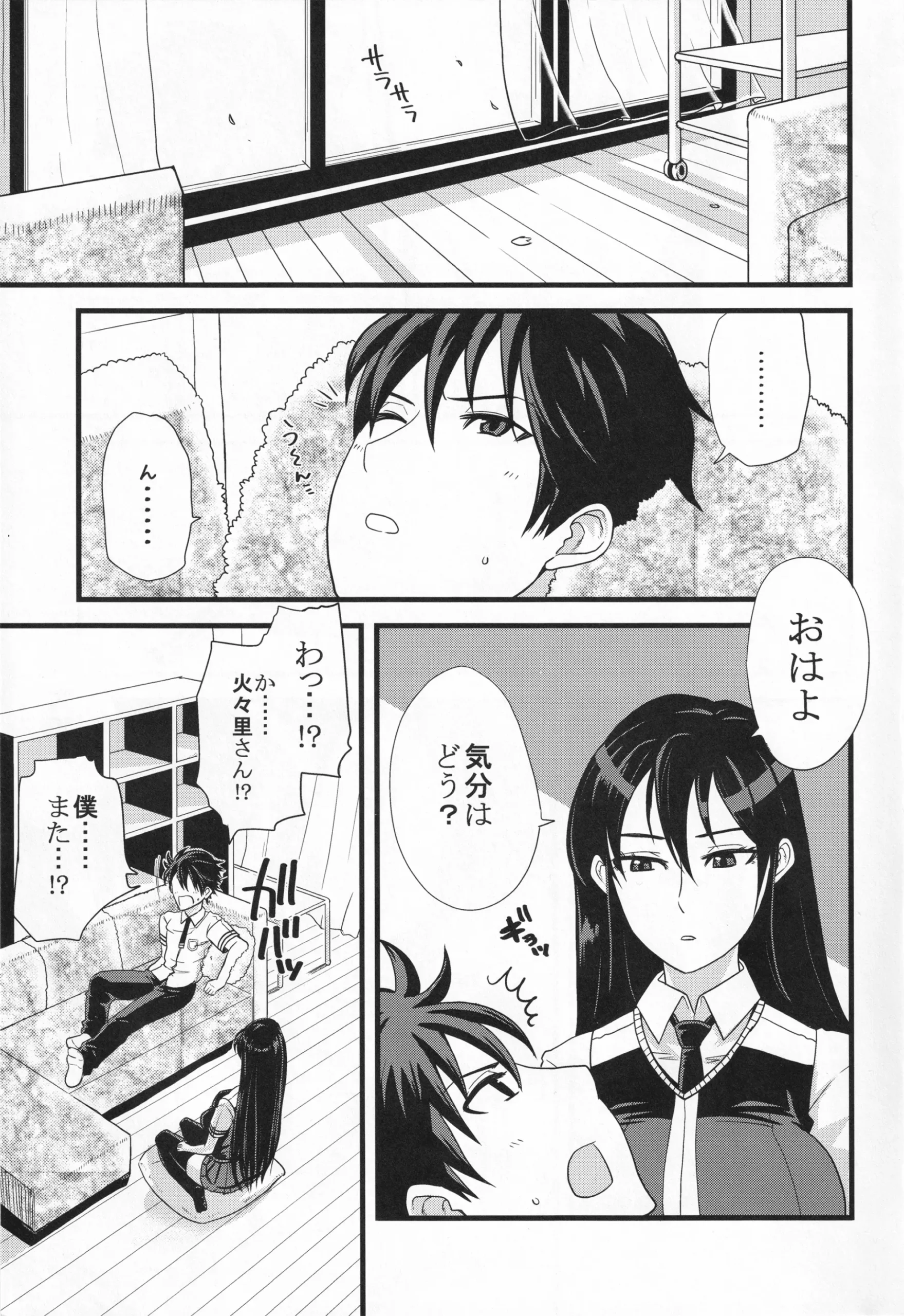 YOU COULD BE MINE - Page 2