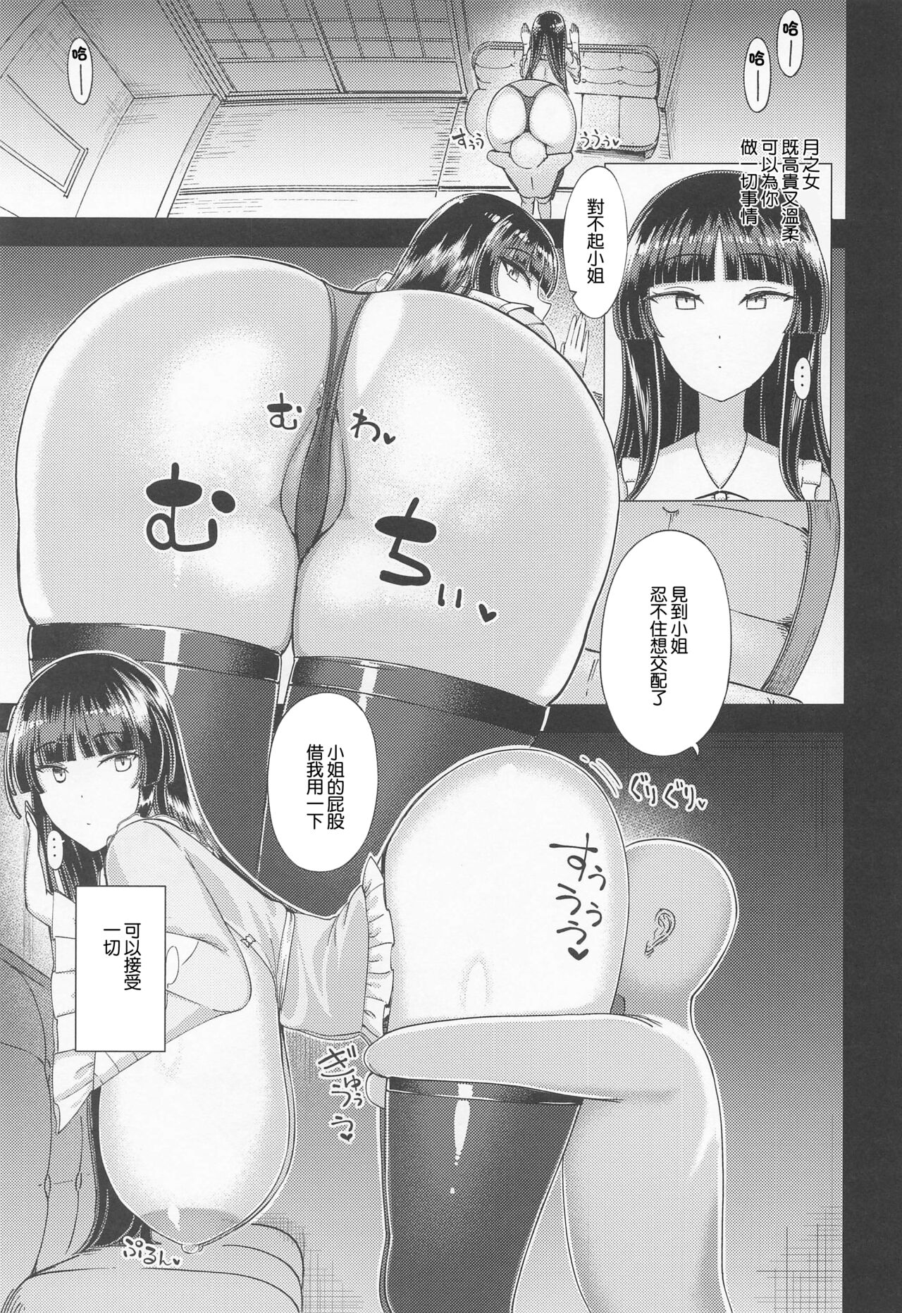 Fuwatoro Kaguya wa Amayakashitai - Page 2