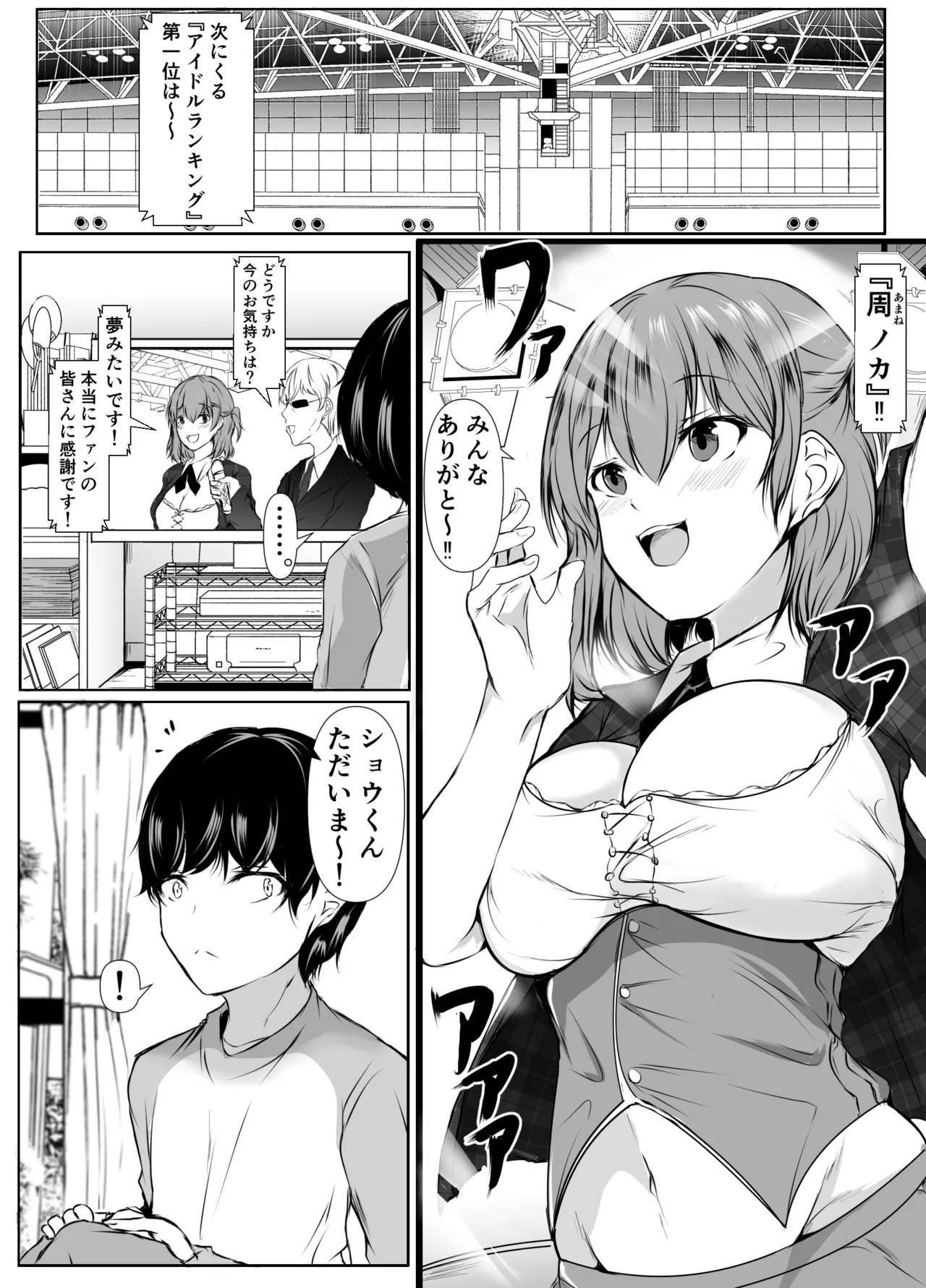 Ninki Idol no Osananajimi ga Boku no Koto o Suki Sugiru - Page 2