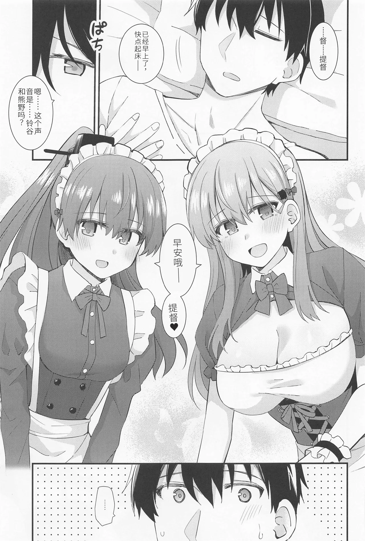 Suzuya to Kumano ni Yoru Goshujin-sama e no Yoru no Gohoshi - Page 2