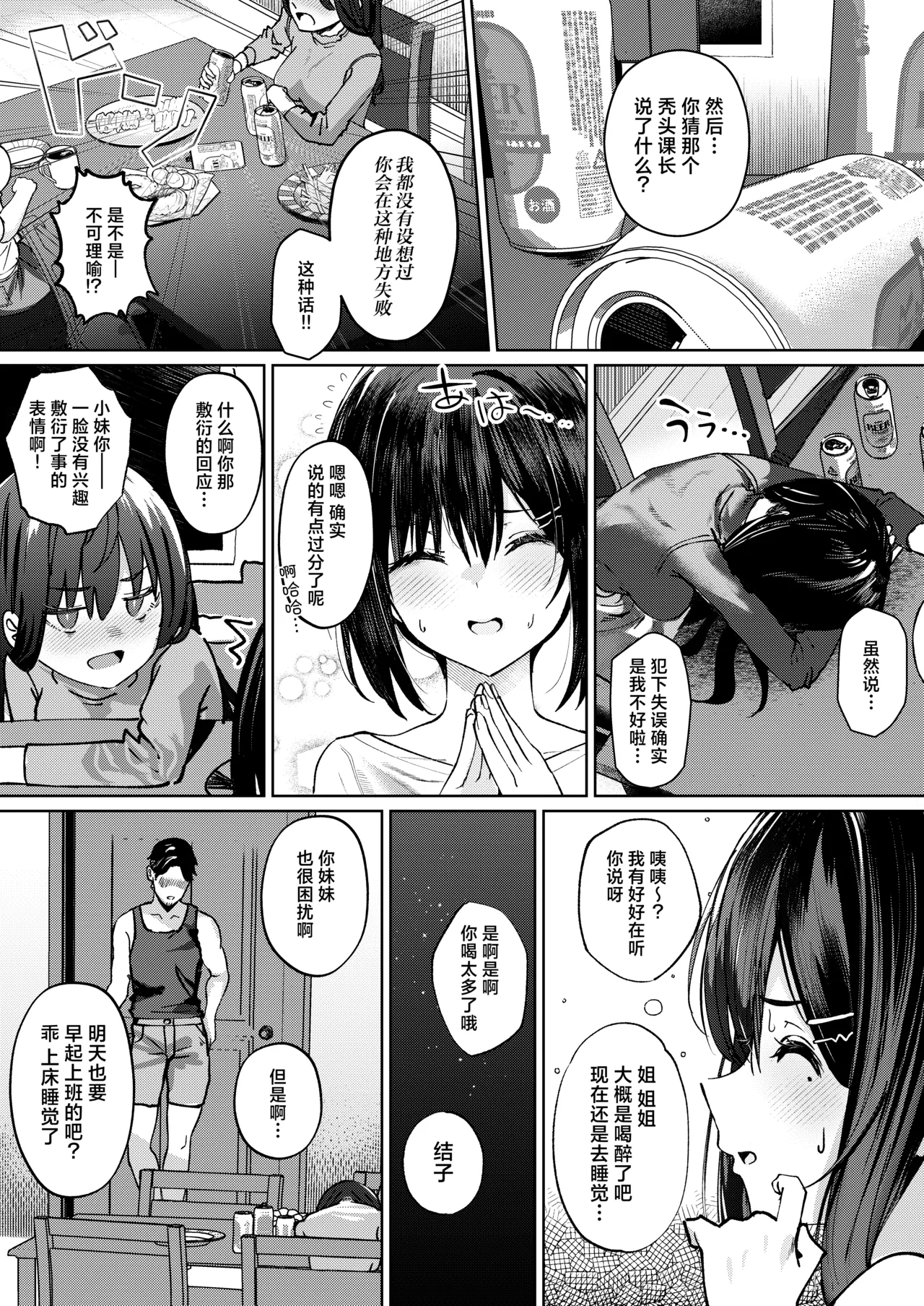 Onee-chan no Kareshi Ubattemita - Page 2