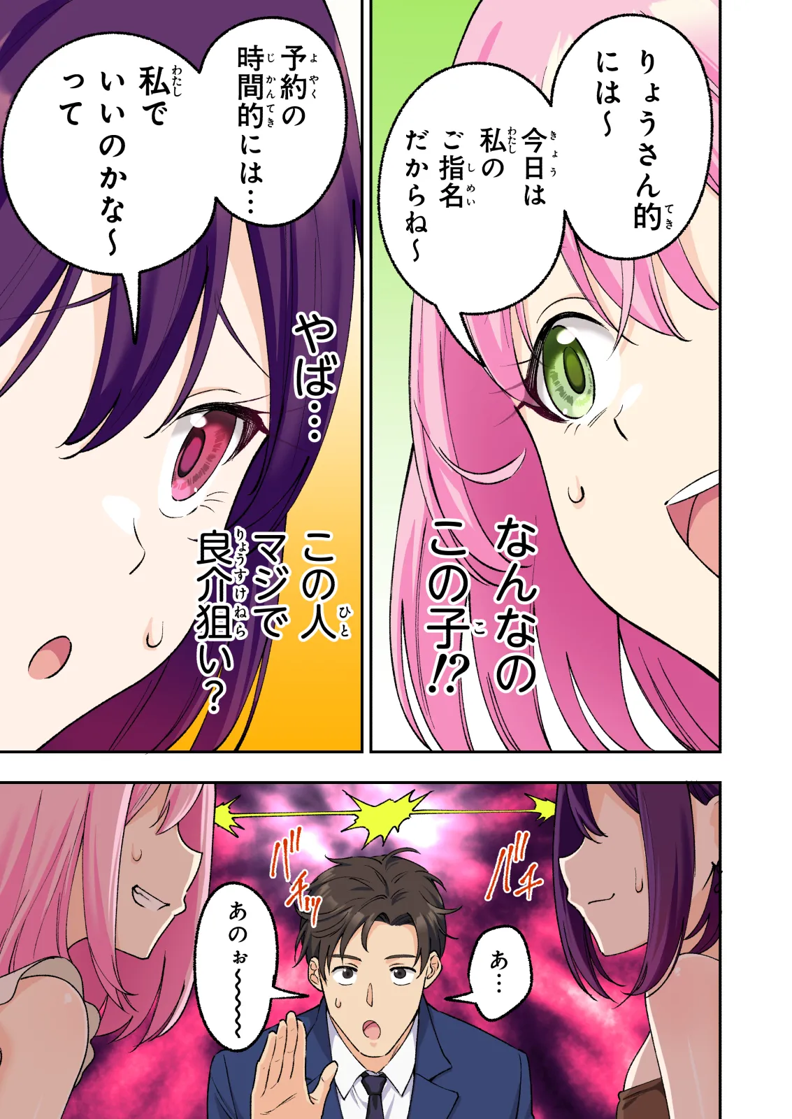 Men’s Esthe de Onee-san to Bishoujo ni Iyasaretai - Page 20