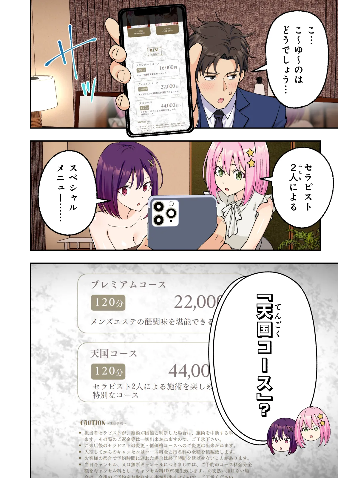 Men’s Esthe de Onee-san to Bishoujo ni Iyasaretai - Page 21