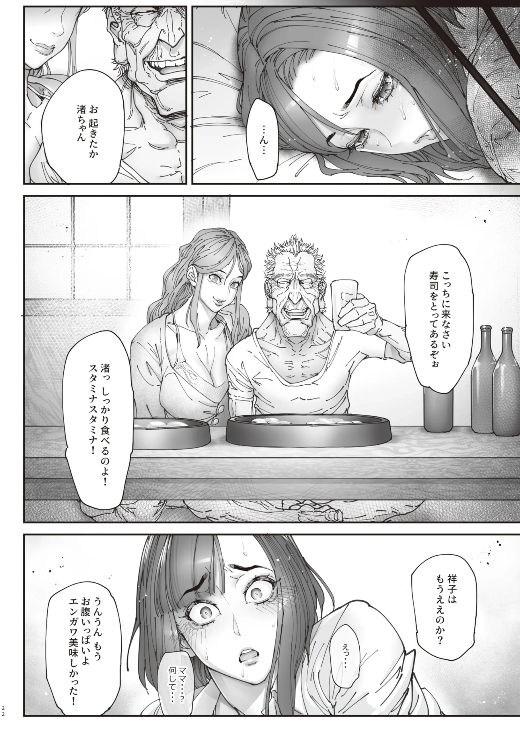 Zoku – Kaigo Beit de Roujin no Gouin na Yokkyuu to Okane no Mae ni Chitai o Sarasu JK - Page 21
