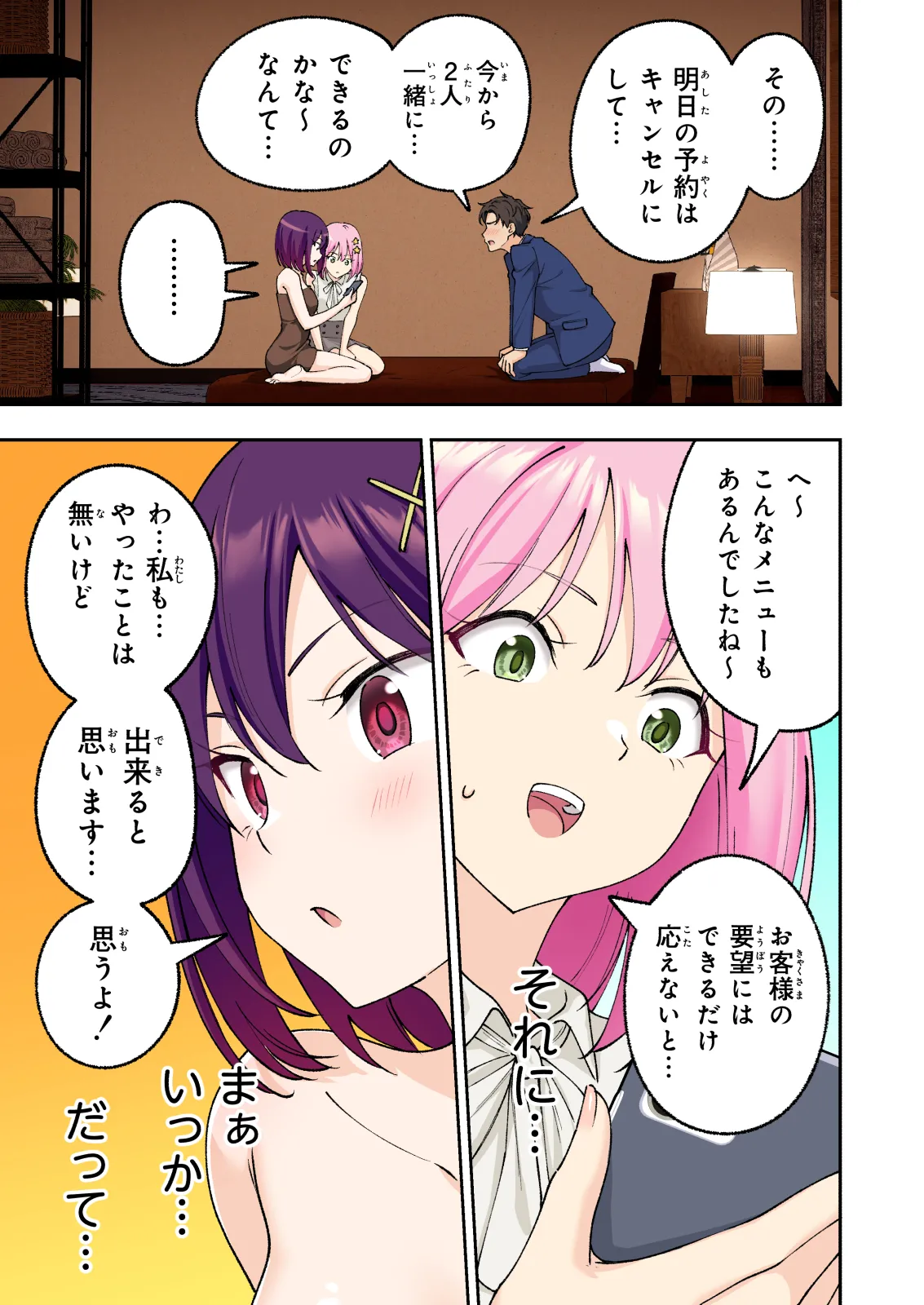 Men’s Esthe de Onee-san to Bishoujo ni Iyasaretai - Page 22