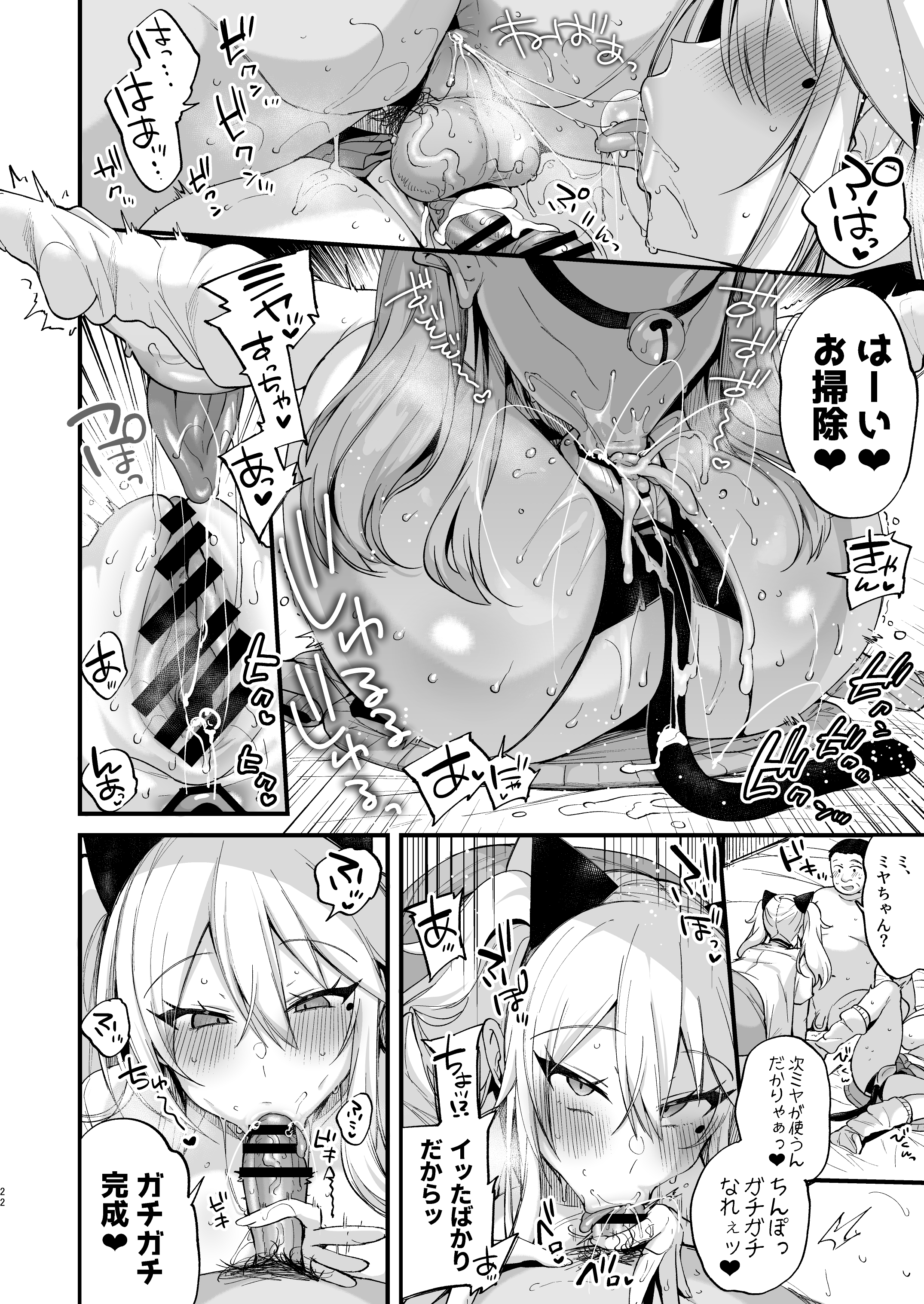 Sokuhame Dekichau JK Miya-chan to Tsumiki-chan - Page 22