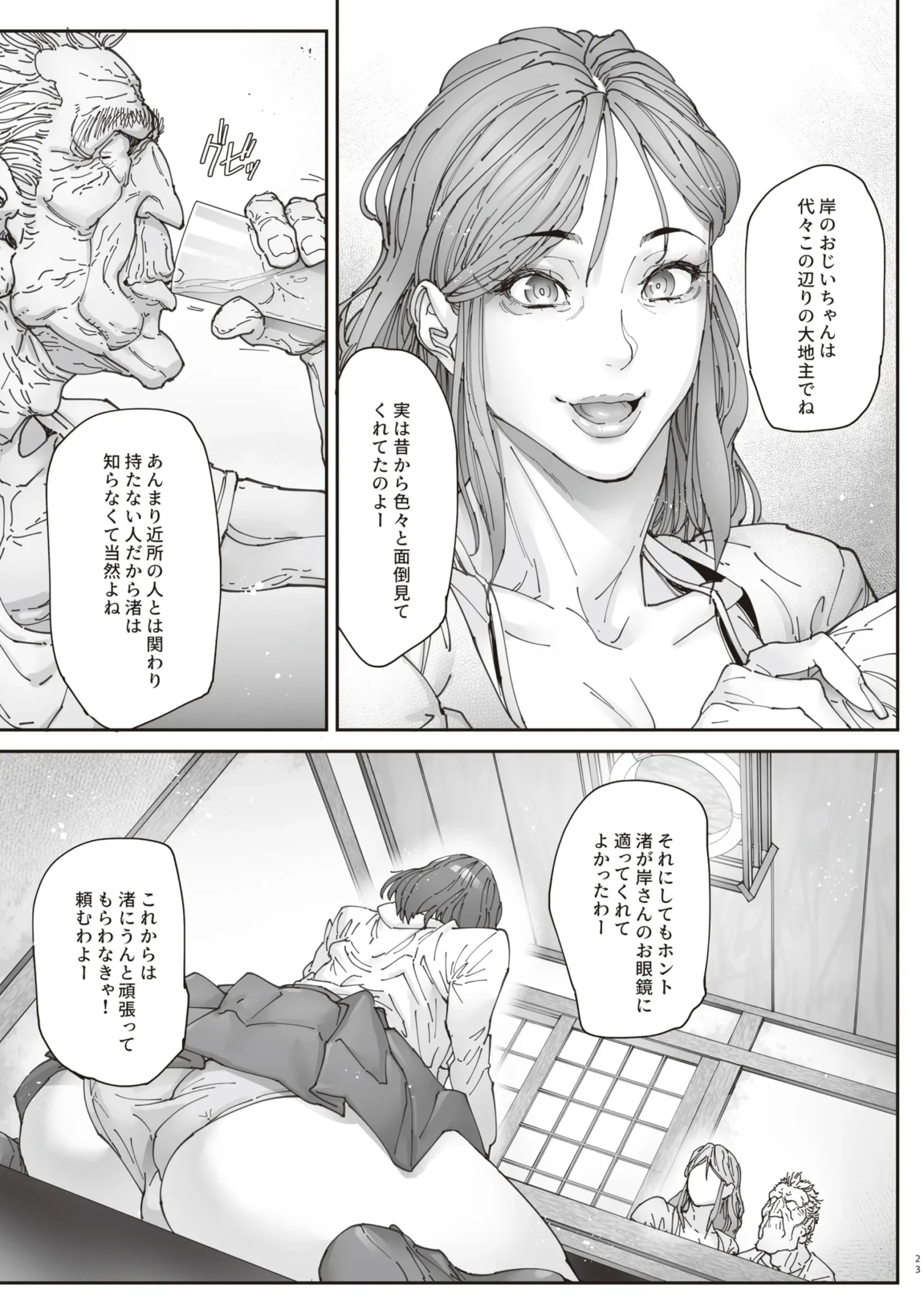 Zoku – Kaigo Beit de Roujin no Gouin na Yokkyuu to Okane no Mae ni Chitai o Sarasu JK - Page 22