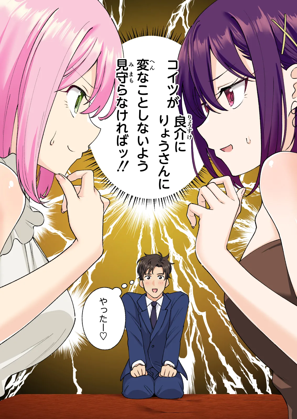 Men’s Esthe de Onee-san to Bishoujo ni Iyasaretai - Page 23