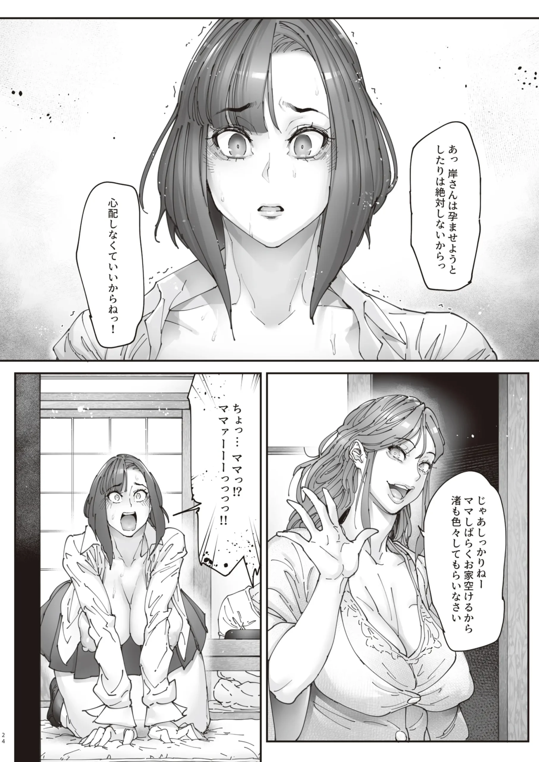 Zoku – Kaigo Beit de Roujin no Gouin na Yokkyuu to Okane no Mae ni Chitai o Sarasu JK - Page 23