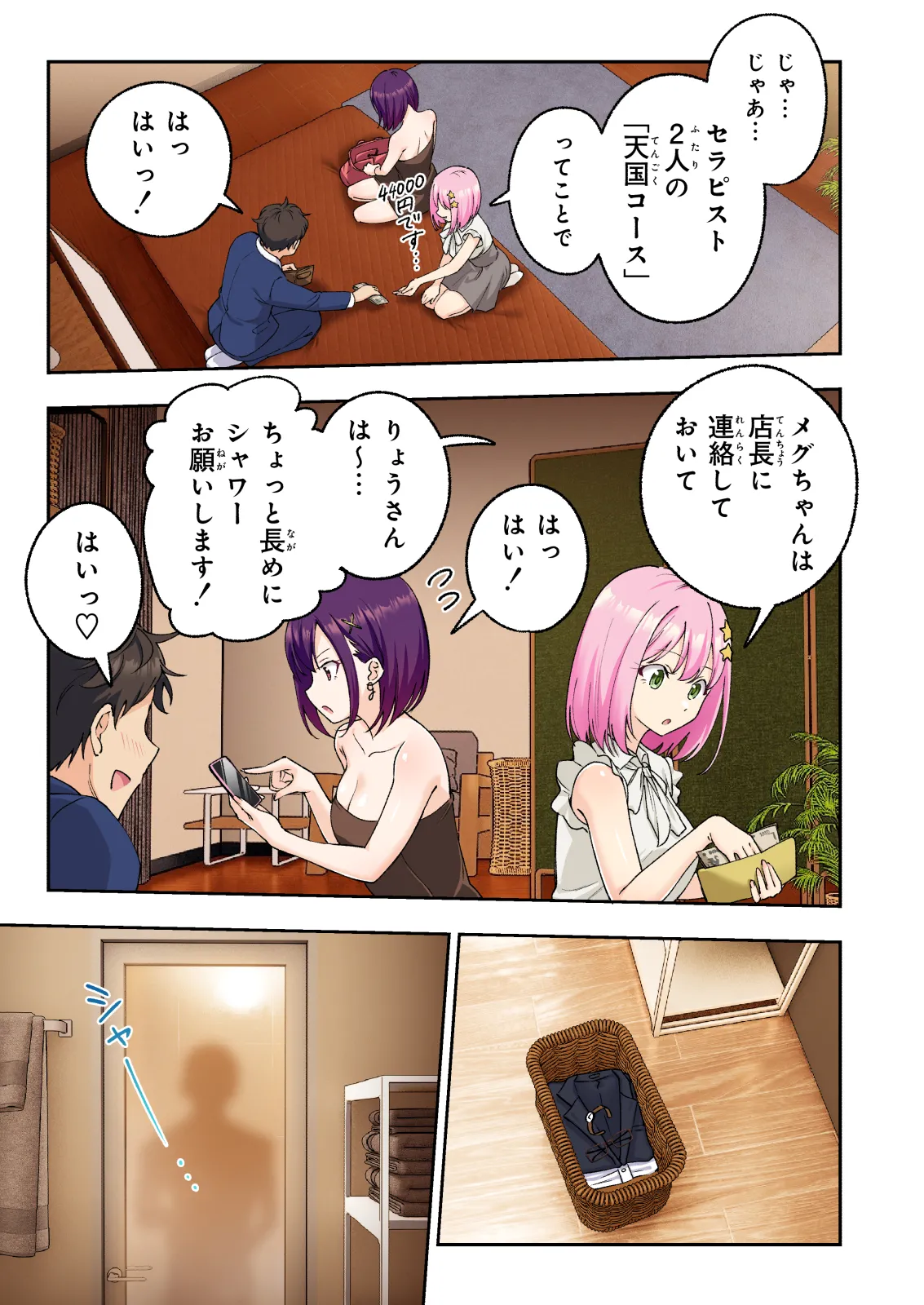 Men’s Esthe de Onee-san to Bishoujo ni Iyasaretai - Page 24