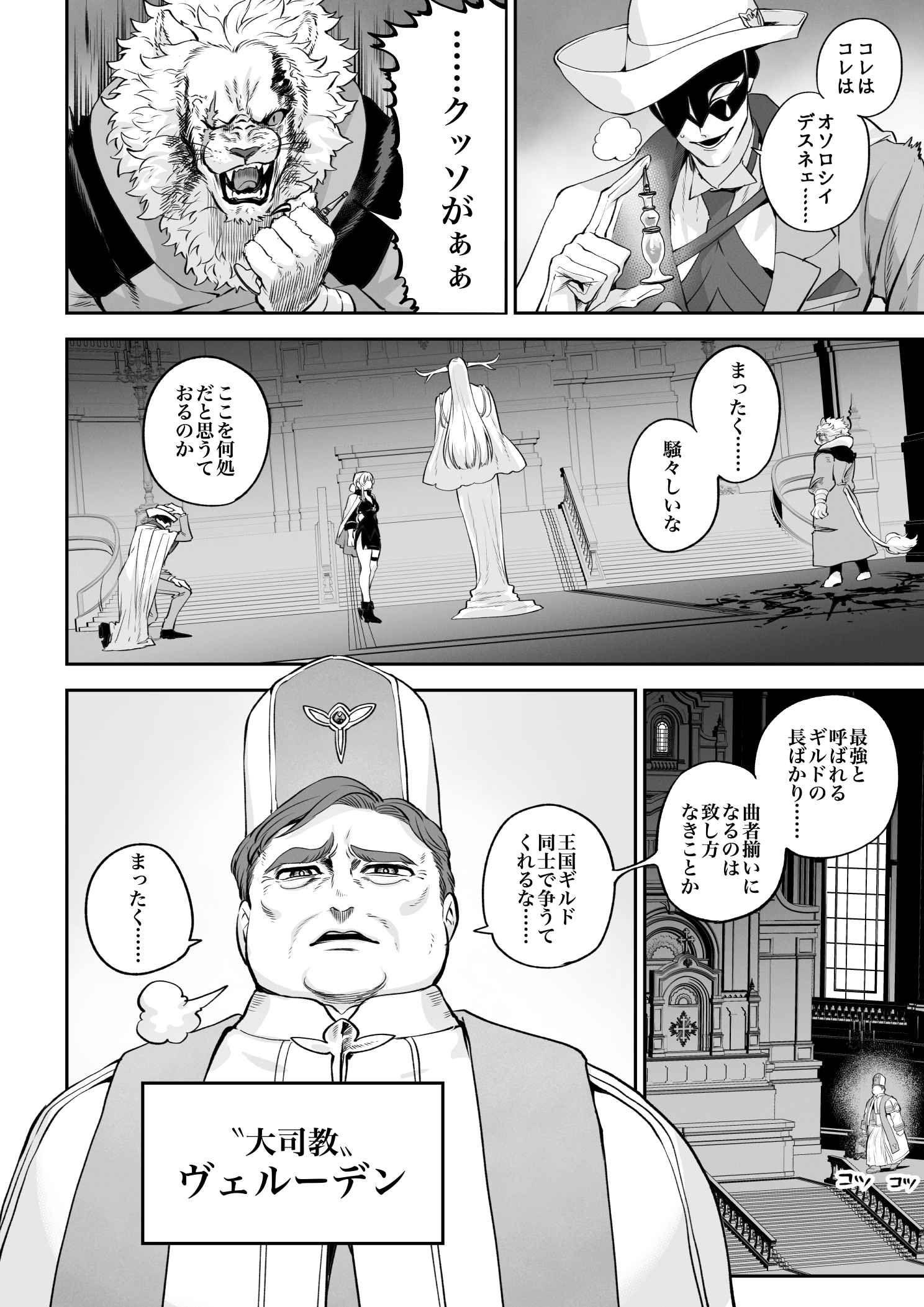 Ikusa Otome to Ikusa Goto! - Page 25