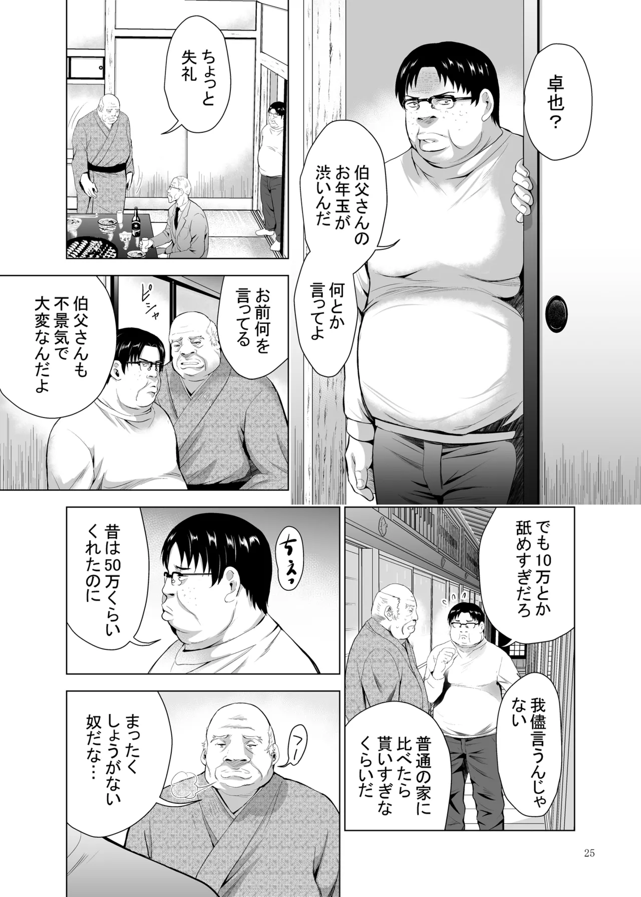 H-Cup Yuutousei no Mesu Ana Choukyouron 2 - Page 25