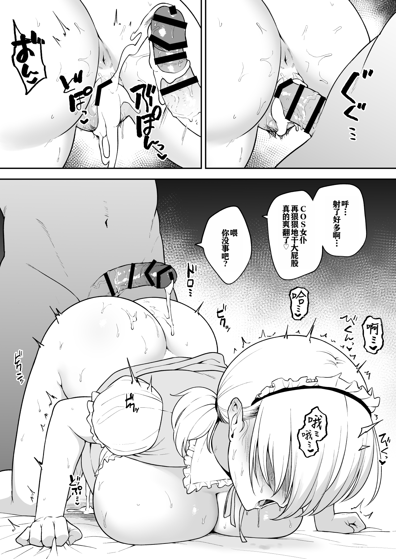 Sena-chan ni Donki no Maid Fuku o Kisete Cosplay Ecchi - Page 26