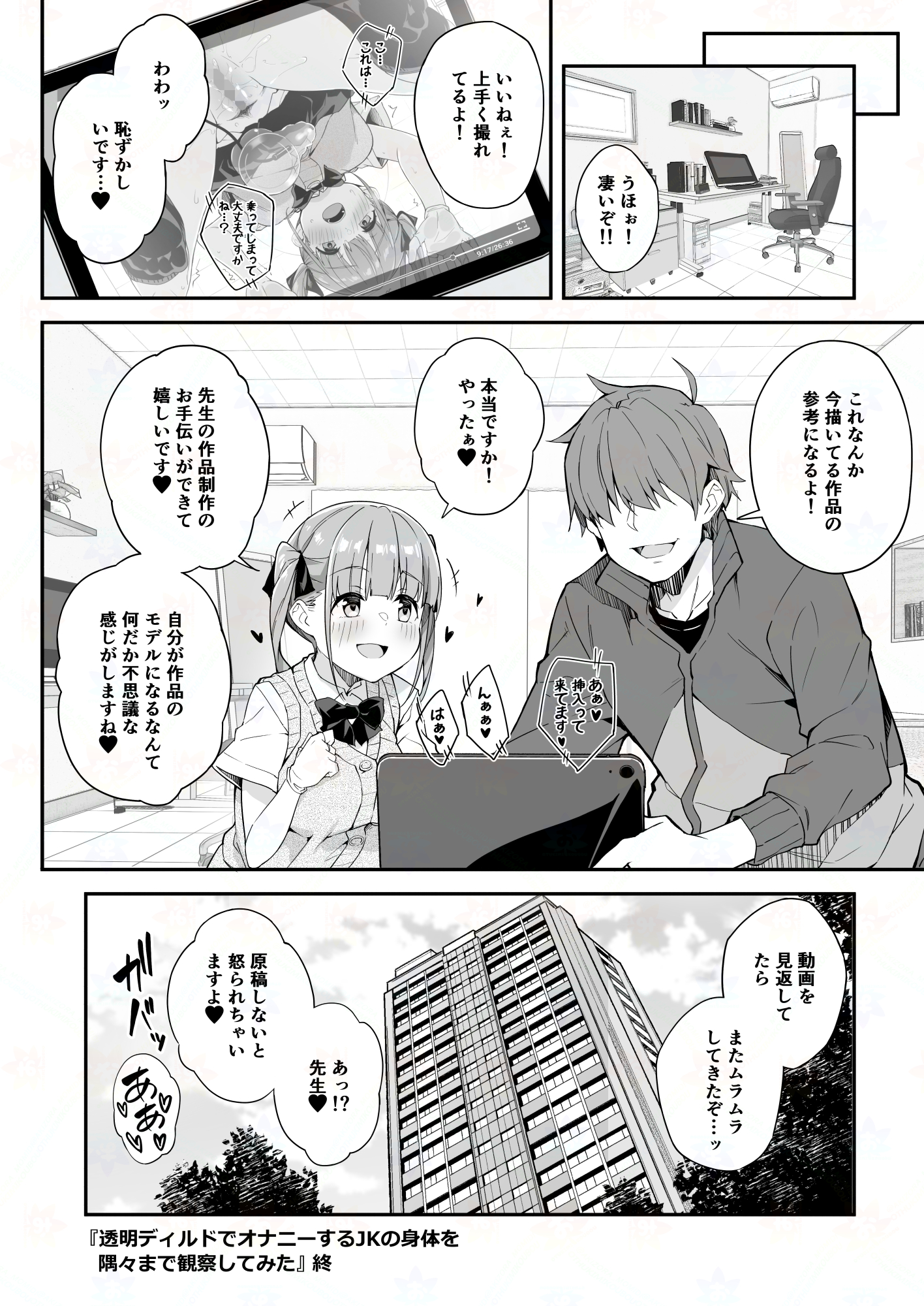Toumei Dildo de Onanie suru JK no Karada o Sumizumi made Kansatsu Shite Mita - Page 26