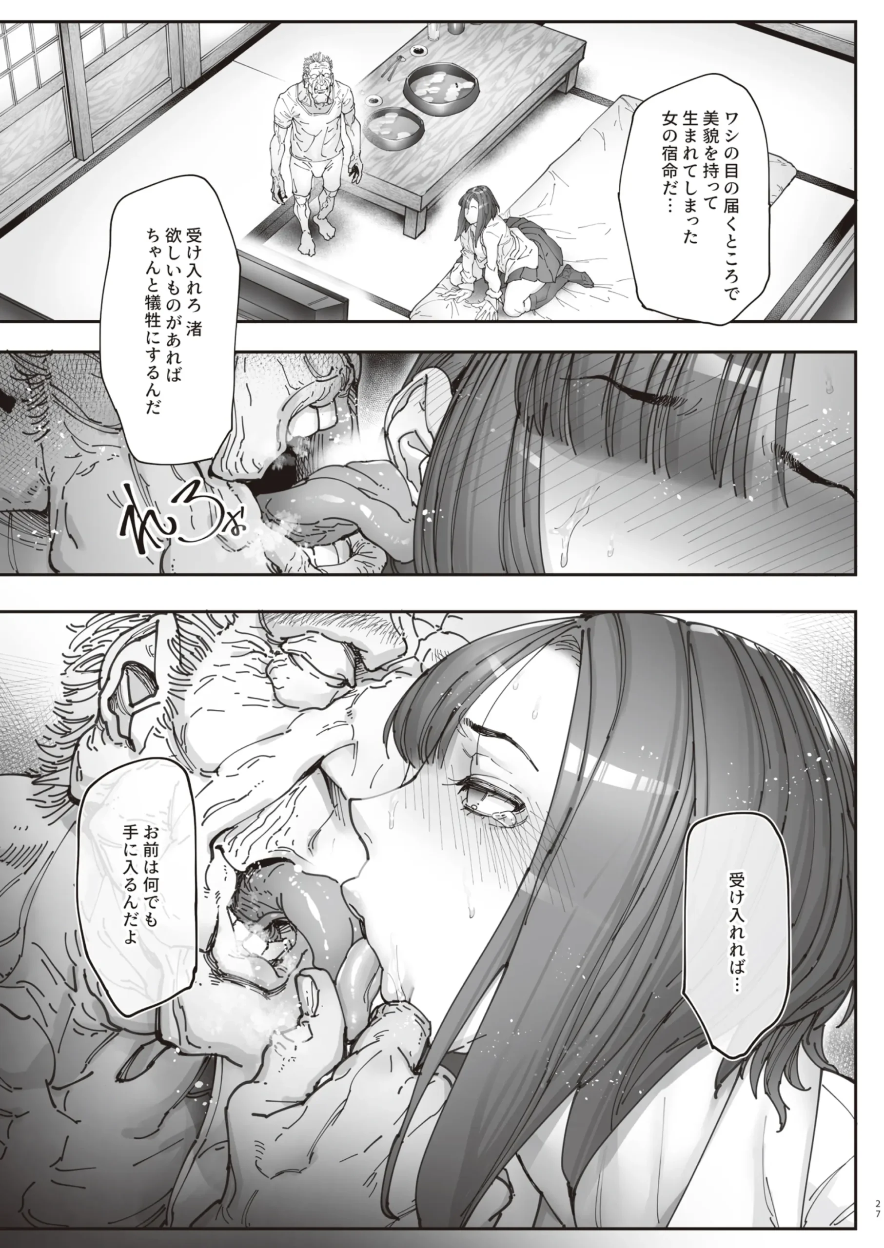 Zoku – Kaigo Beit de Roujin no Gouin na Yokkyuu to Okane no Mae ni Chitai o Sarasu JK - Page 26