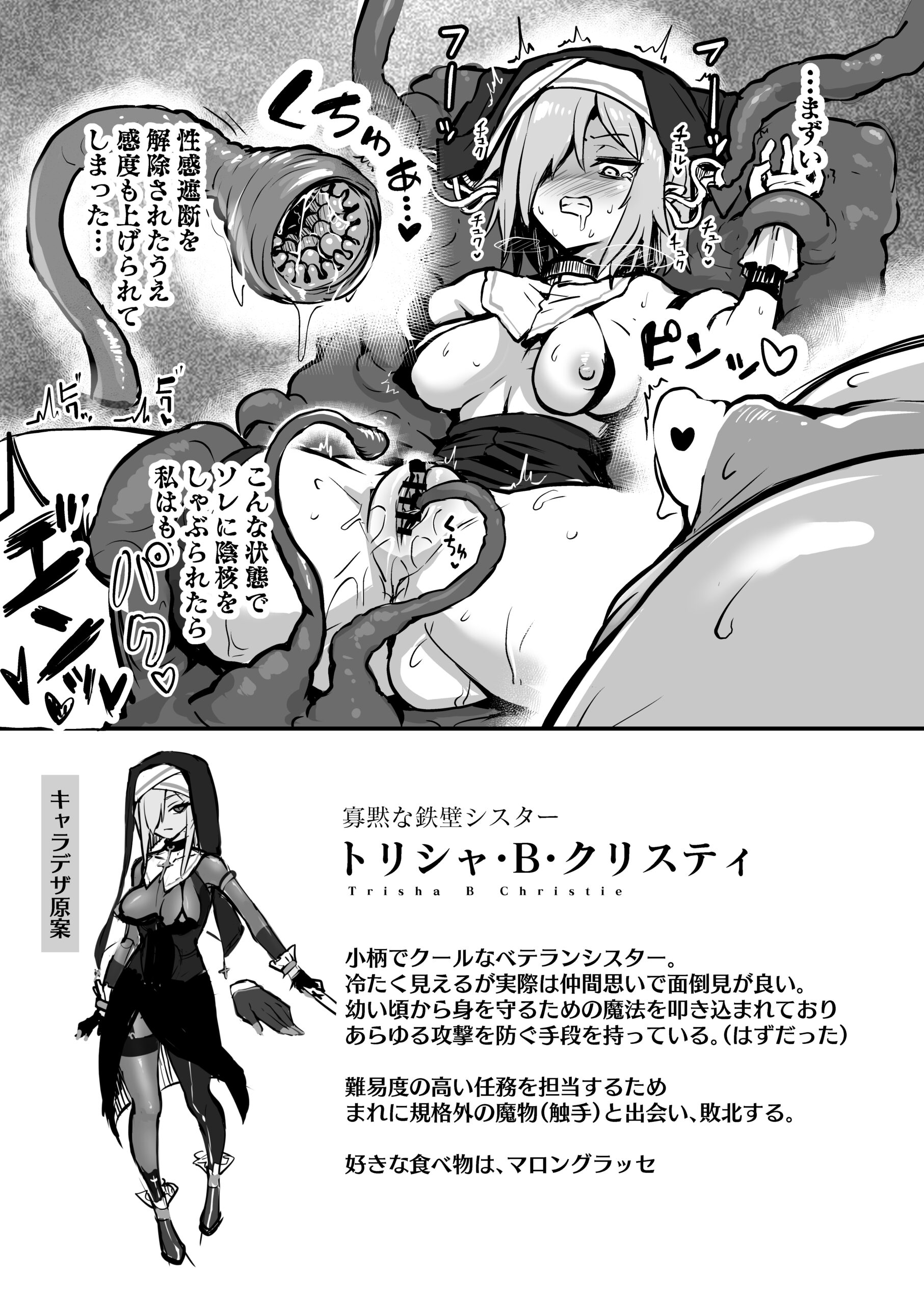 Shokushu Nanka ni Makenai! - Page 26