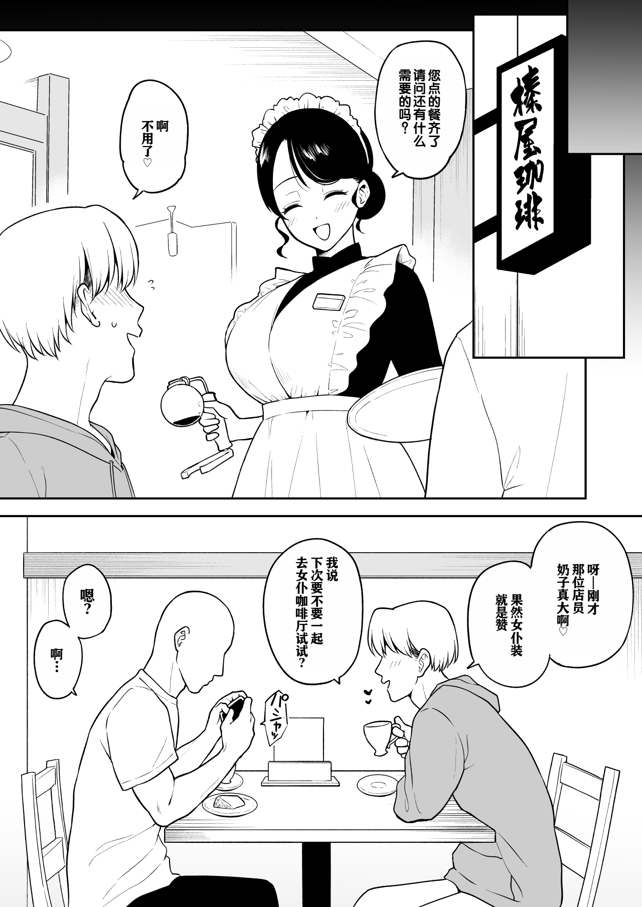 Sena-chan ni Donki no Maid Fuku o Kisete Cosplay Ecchi - Page 28