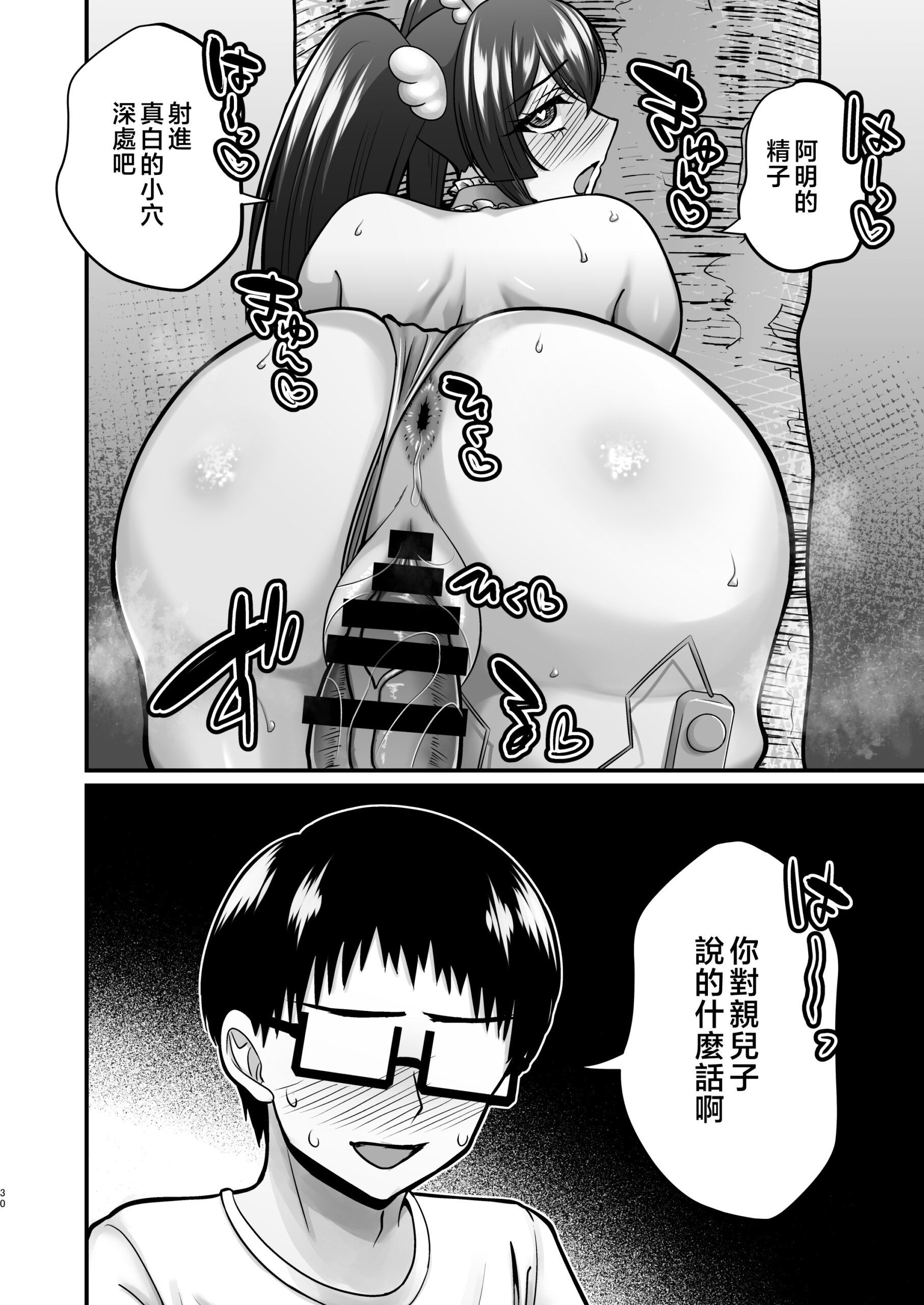 InCha Otaku Cameko no Mama wa Dosukebe Senzoku Doinran Cosplayer 2 - Page 29