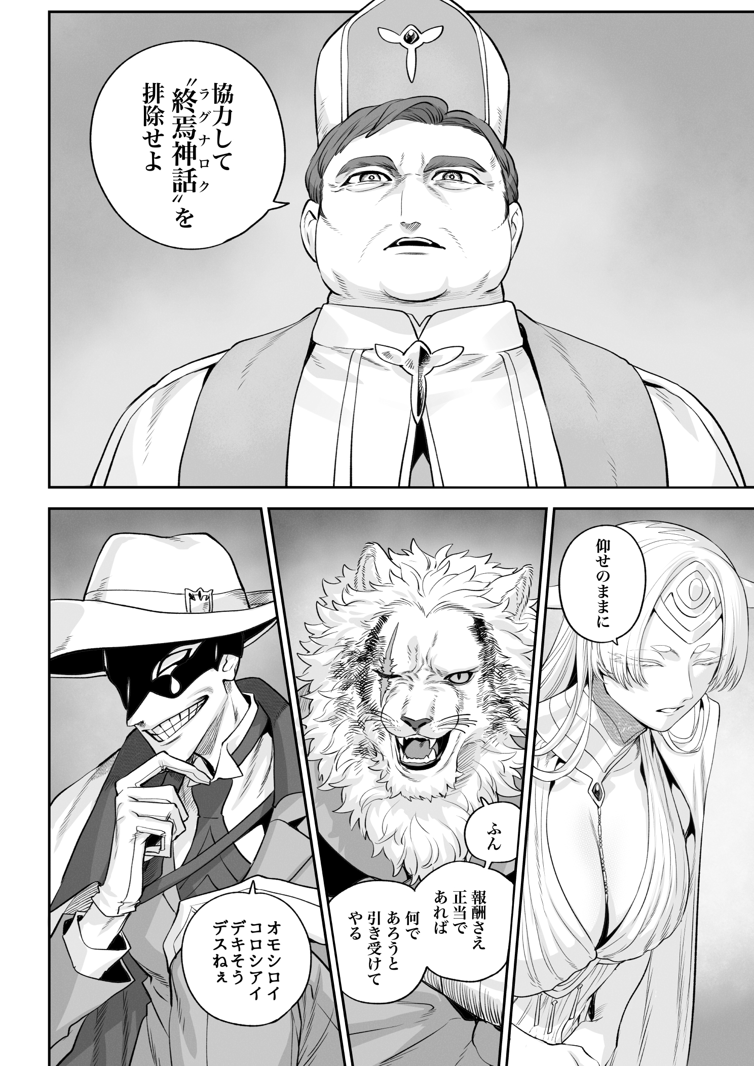 Ikusa Otome to Ikusa Goto! - Page 29