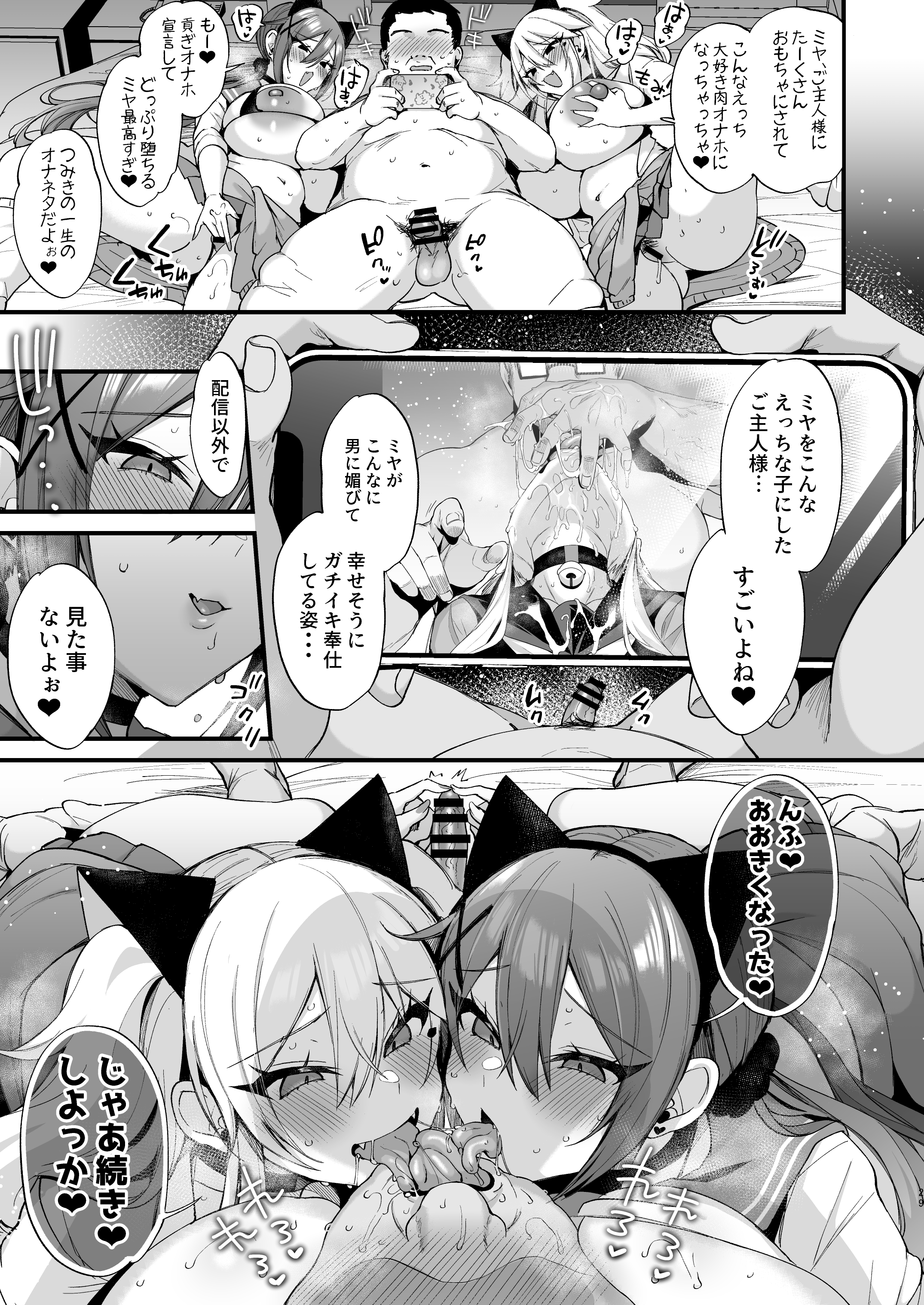 Sokuhame Dekichau JK Miya-chan to Tsumiki-chan - Page 29