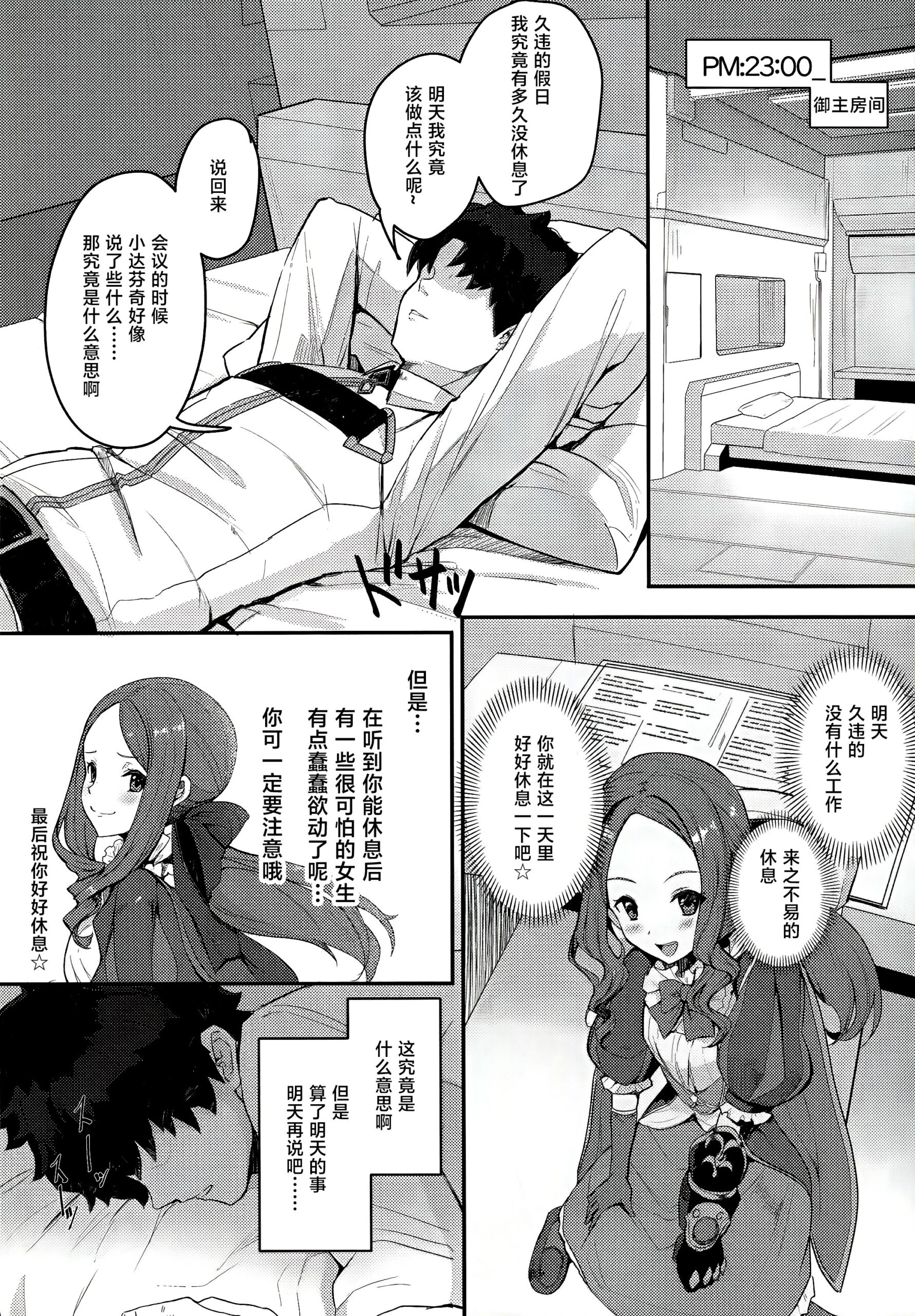 Chaldea Master no Wari to Isogashii Kyuujitsu - Page 2