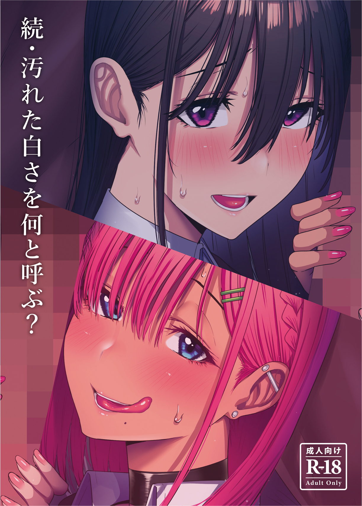 Zoku Yogoreta Shirosa o Nanto Yobu? | What Do You Call A Sullied White Continue - Page 2