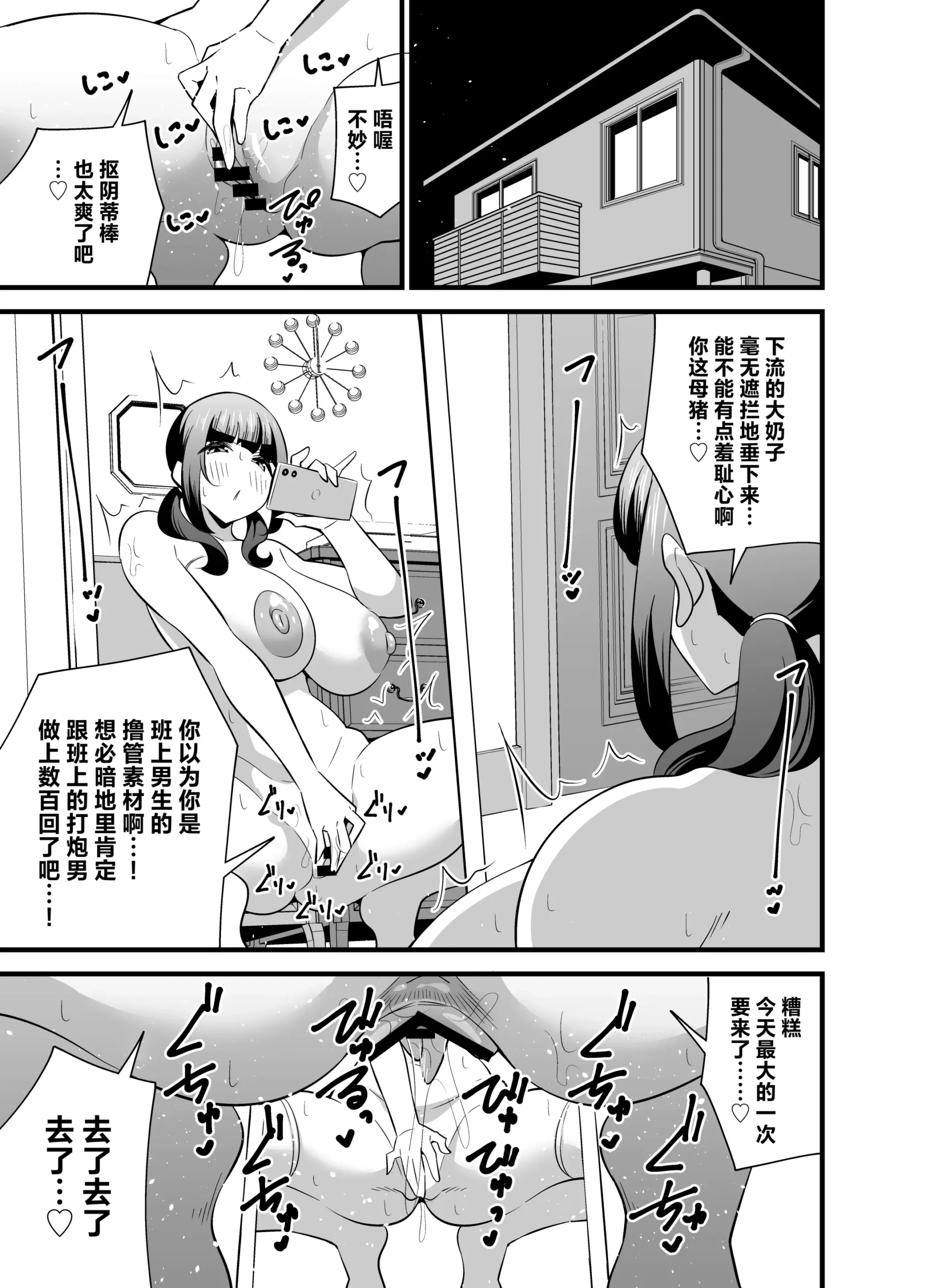 Jibun no Karada ga Dosukebe Sugiru node Appli de Oji-san no Karada o Nottotte Yaritai Houdai Shichaimashita - Page 2