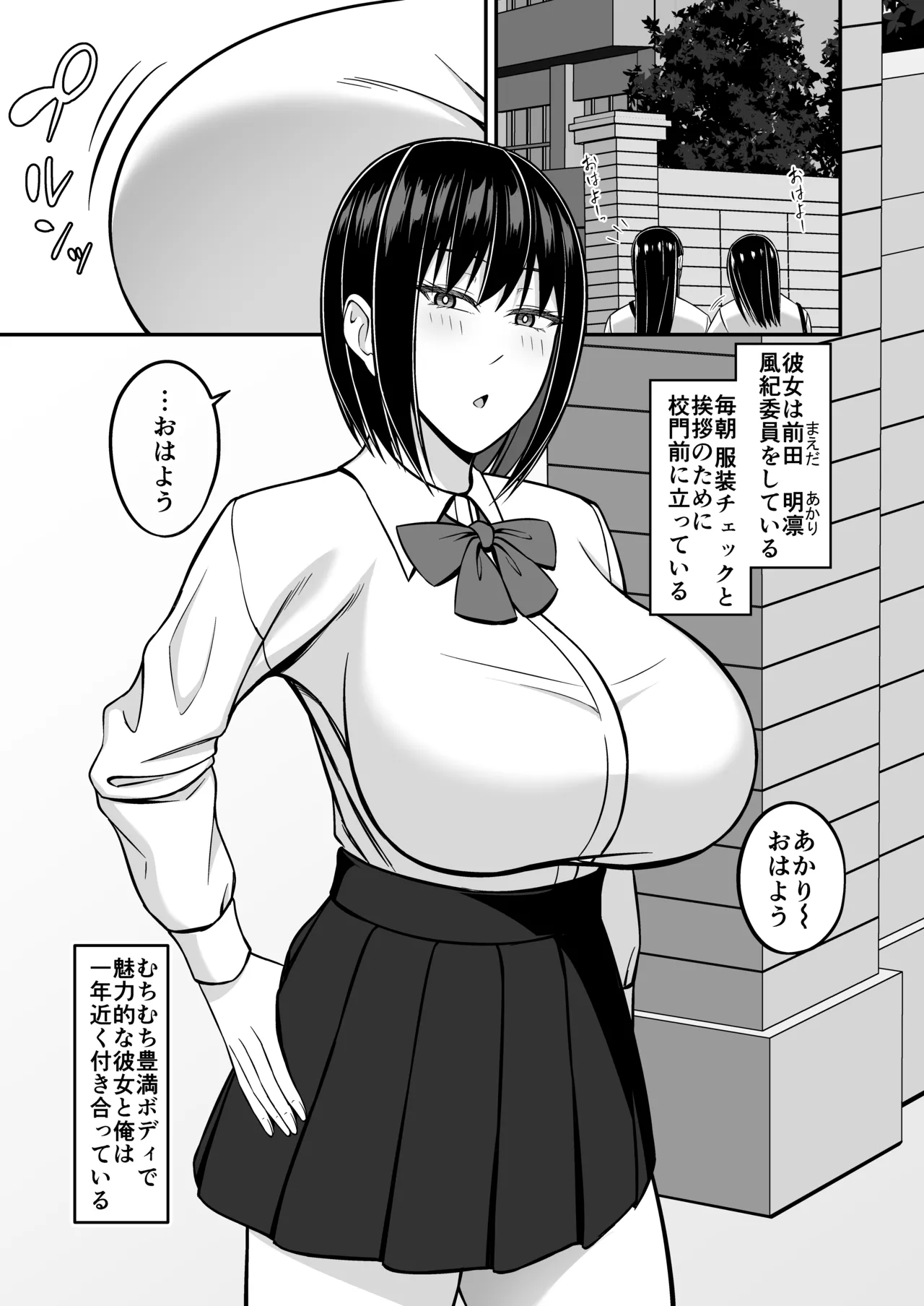 Dekachichi Fuuki Iin no Fuuki o Midashitai - Page 3